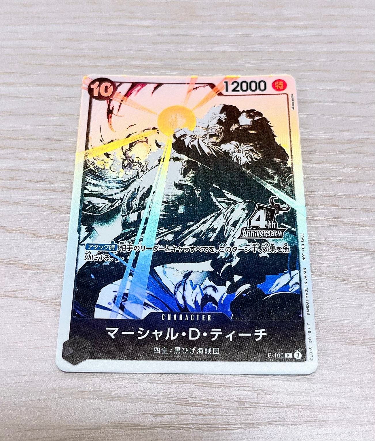 マーシャル・D・ティーチ P [P-100](プロモーションカード「4周年!四皇トレジャーゲットキャンペーンパック」)