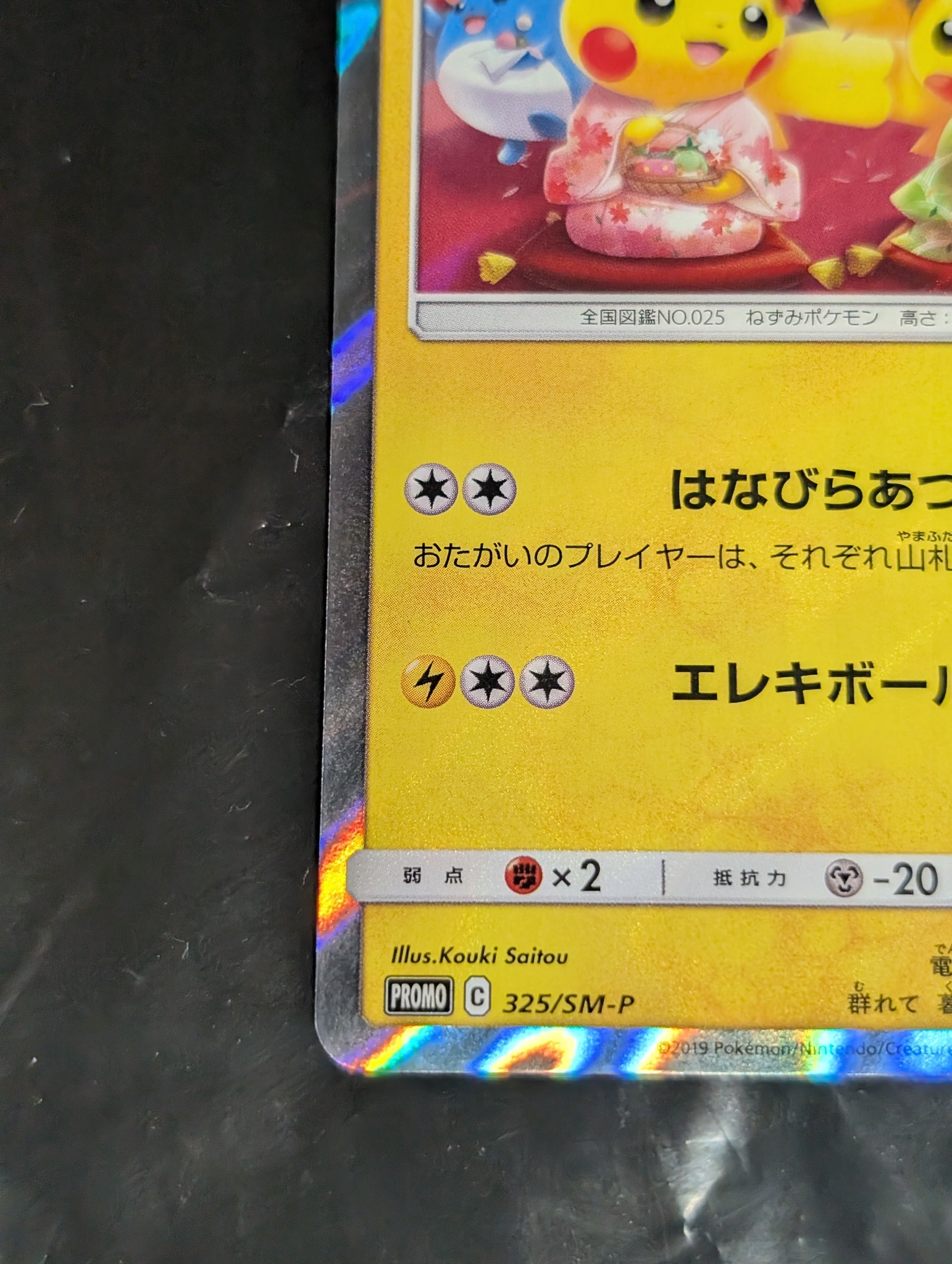 A（きれいな状態）】お茶会ごっこピカチュウ: プロモ[SM-P 325