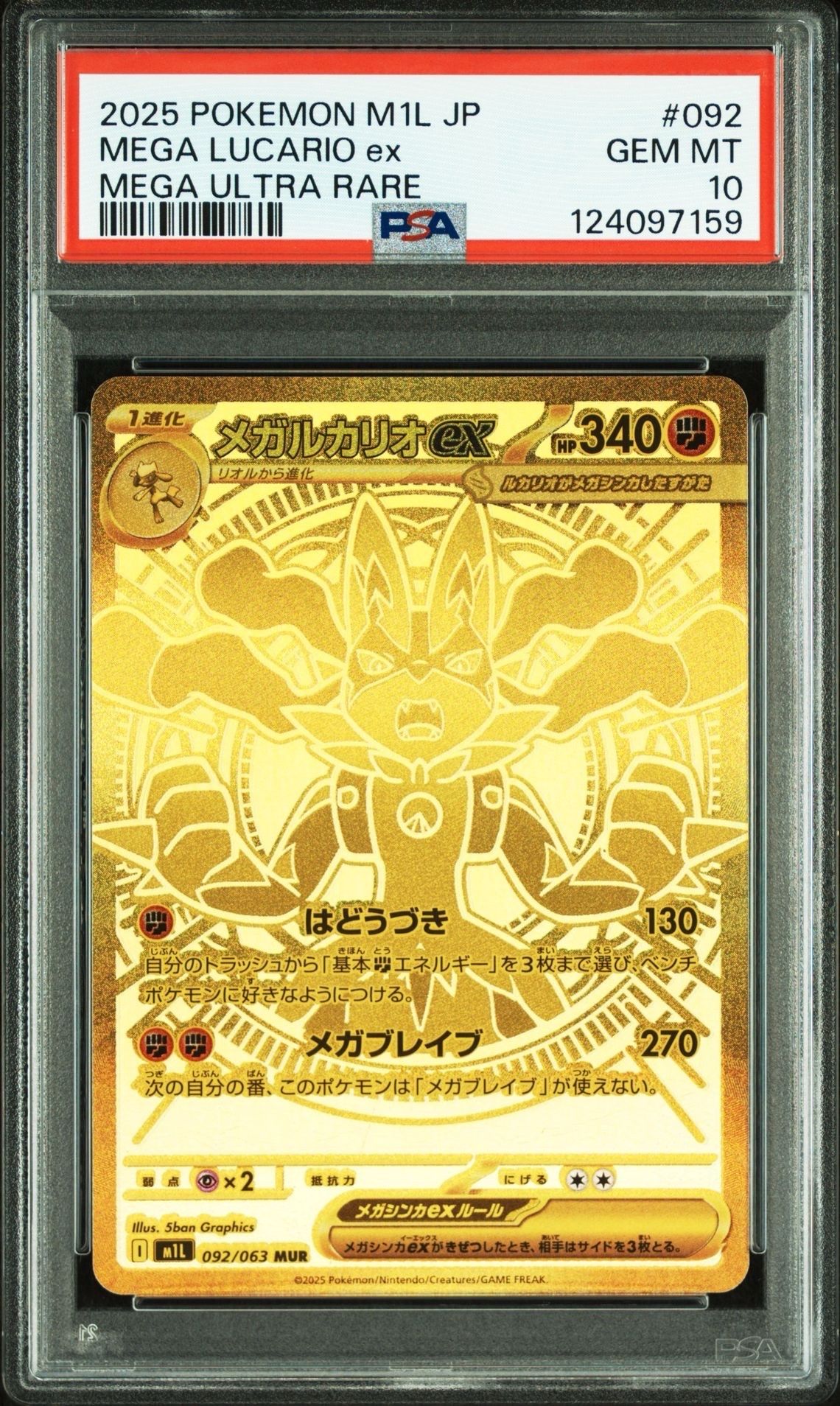 メガルカリオex MUR [M1L 092/063](拡張パック「メガブレイブ」)