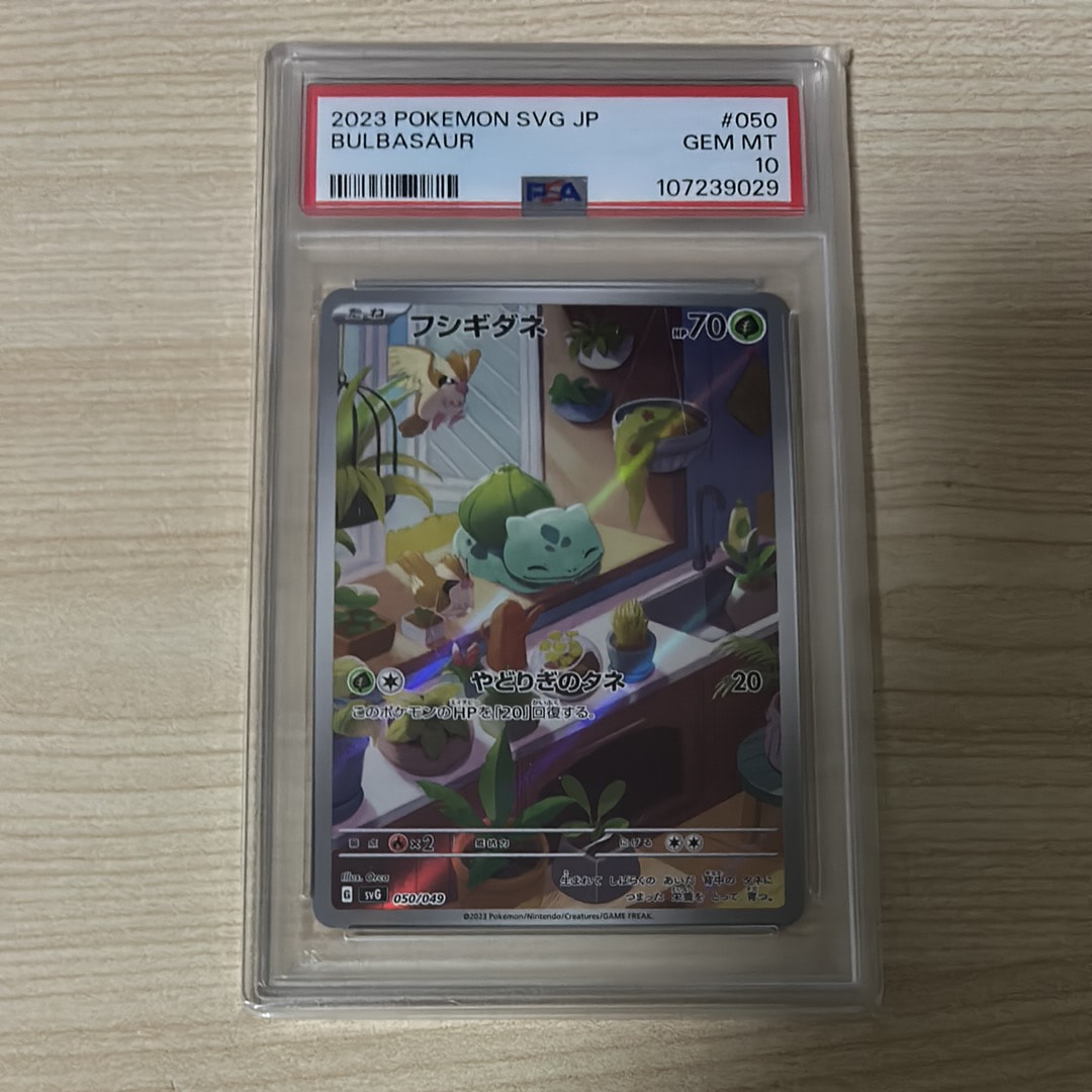 フシギダネ :フルイラスト [SVG 050/049](スペシャルデッキセットex「フシギバナ・リザードン・カメックス」)