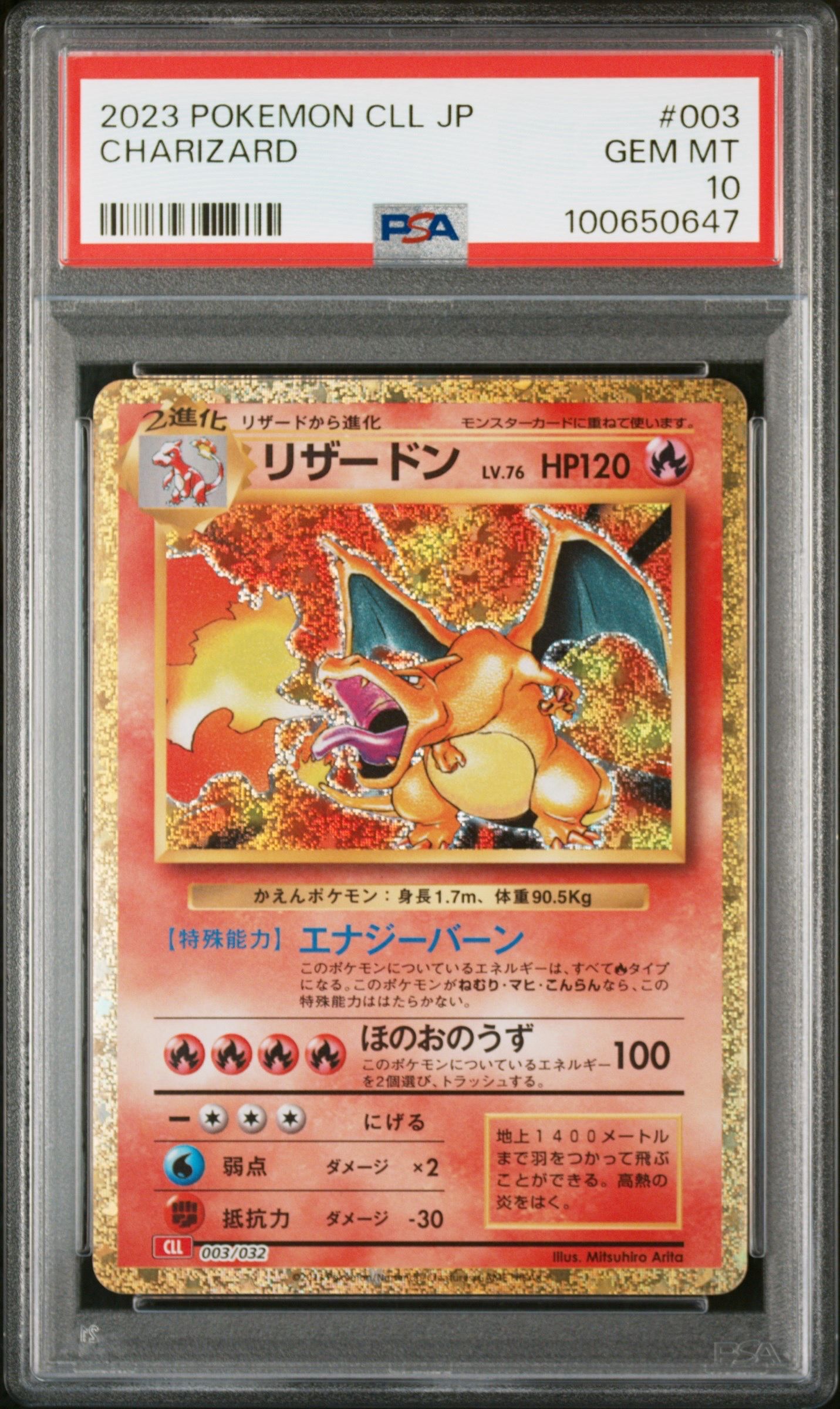 リザードン [CLL 003/032](ポケモンカードゲーム Classic)