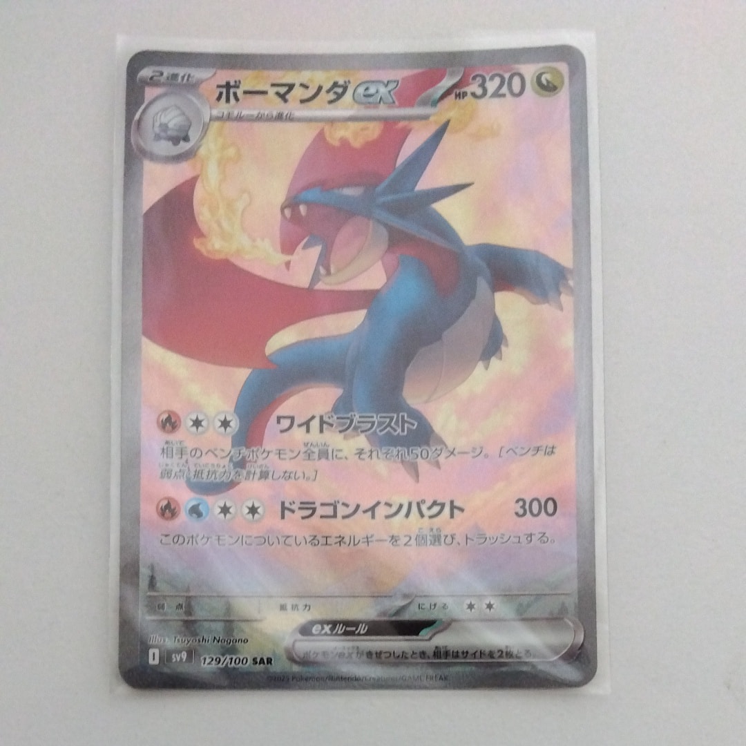 ボーマンダex SAR [SV9 129/100](拡張パック「バトルパートナーズ」)