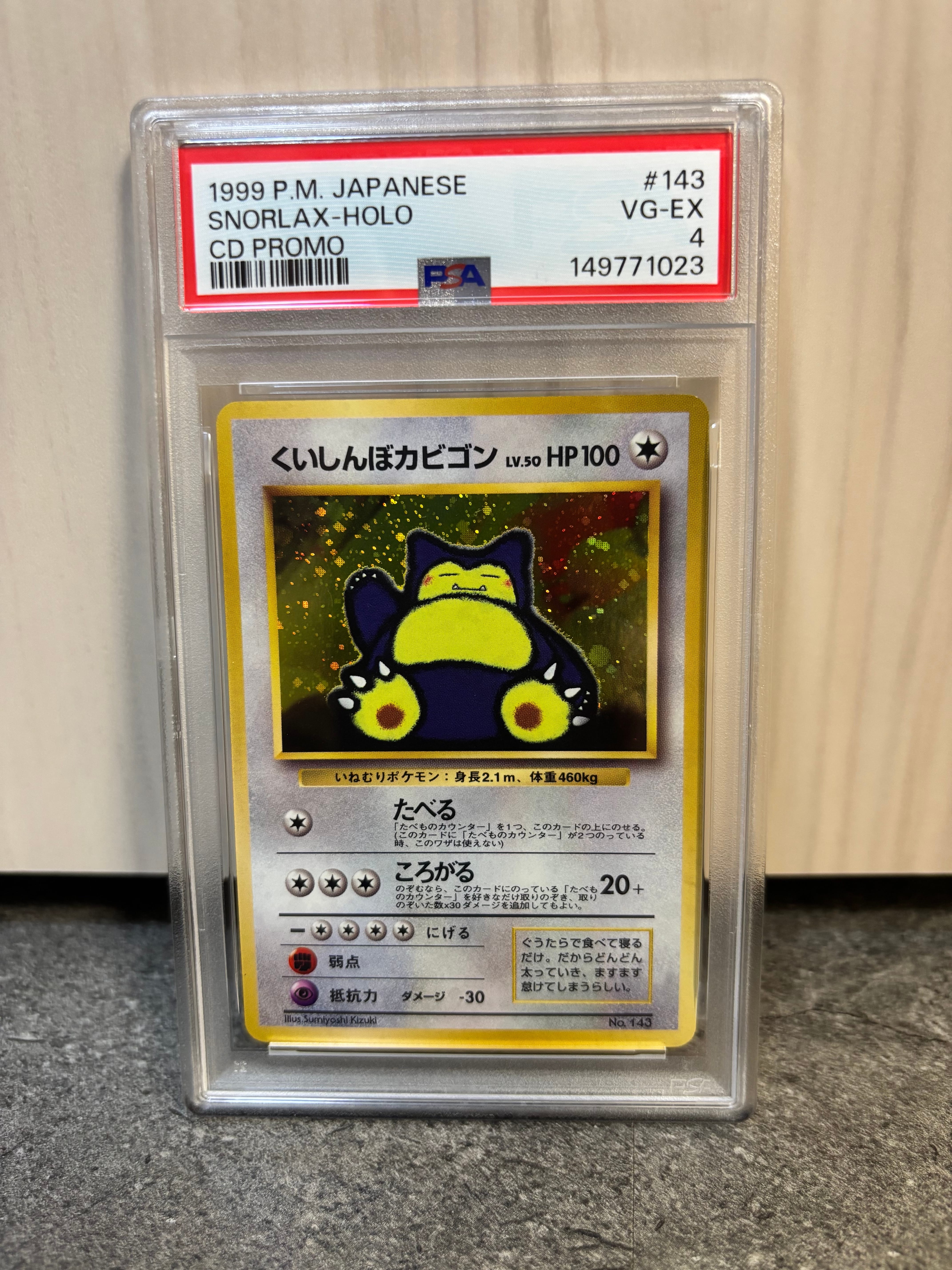 PSA10】くいしんぼカビゴン P : 旧裏 [PMCG-P](プロモーションカード
