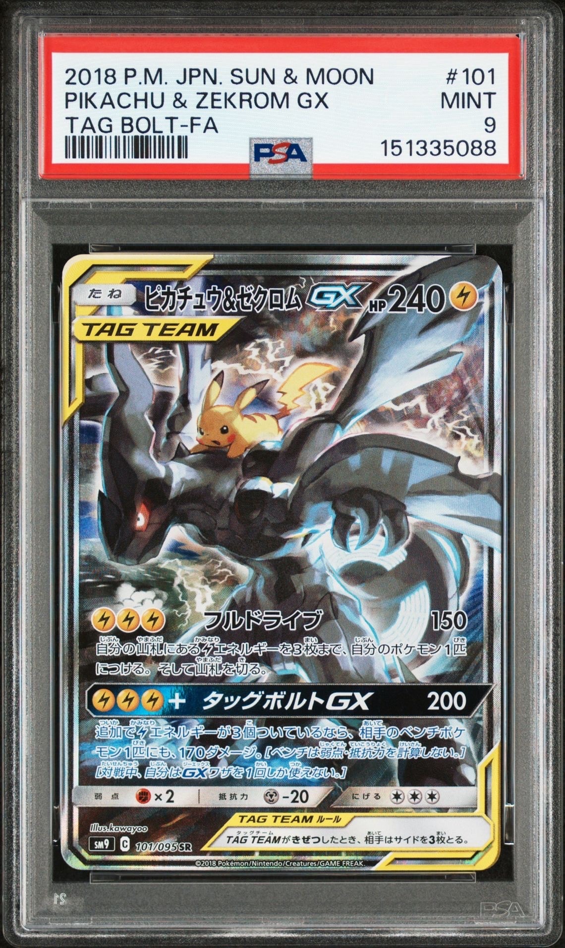 ピカチュウ&ゼクロムGX SR: SA [SM9 101/095](拡張パック「タッグ