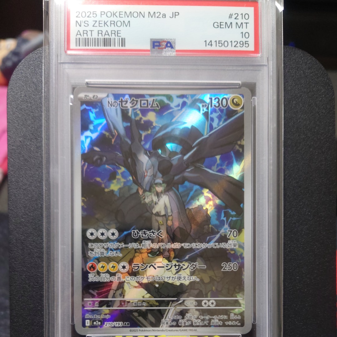 Nのゼクロム AR [M2a 210/193](ハイクラスパック「MEGAドリームex」)