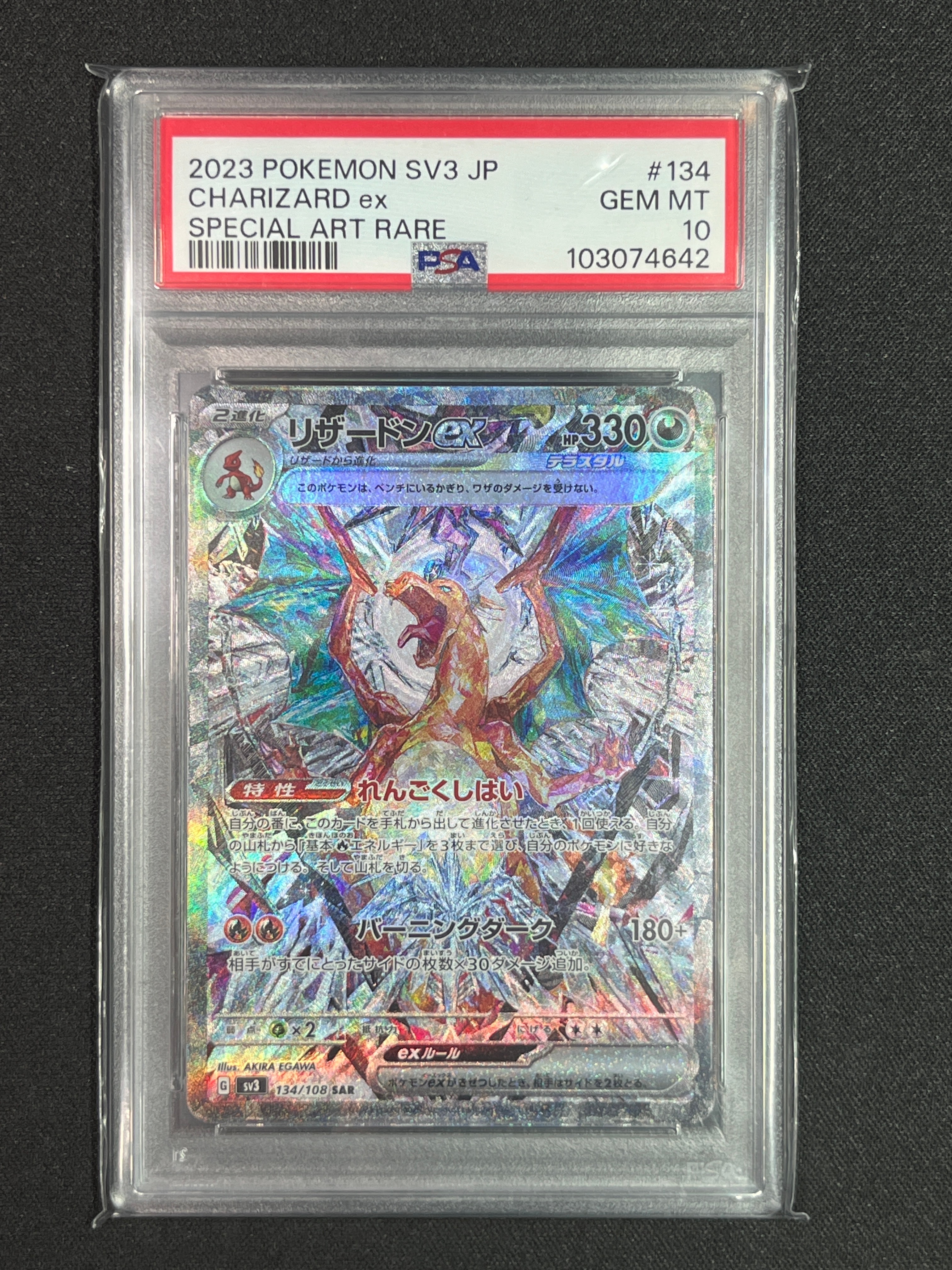 リザードンex SAR[SV3 134/108](拡張パック「黒炎の支配者」)の新品