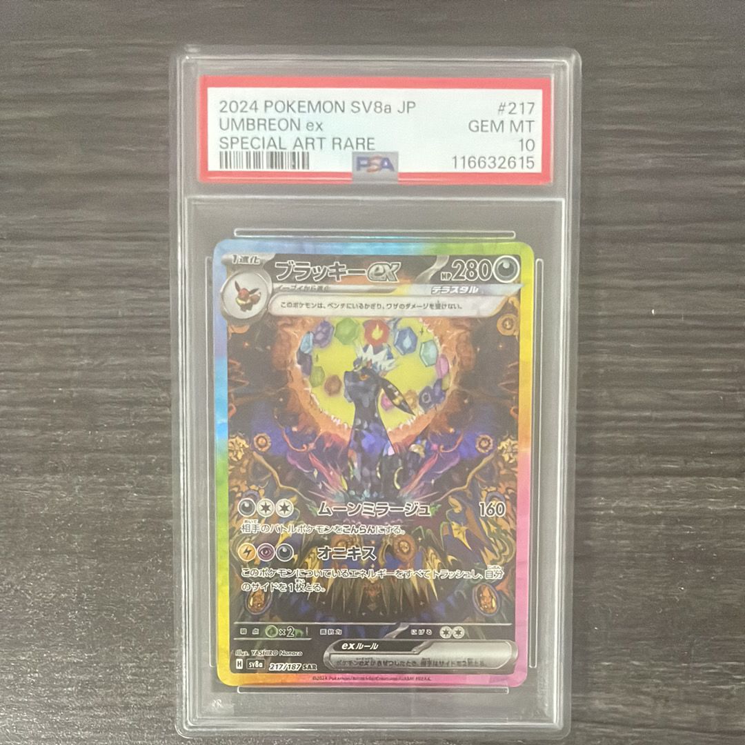 ブラッキーex SAR [SV8a 217/187](ハイクラスパック「テラスタルフェスex」)