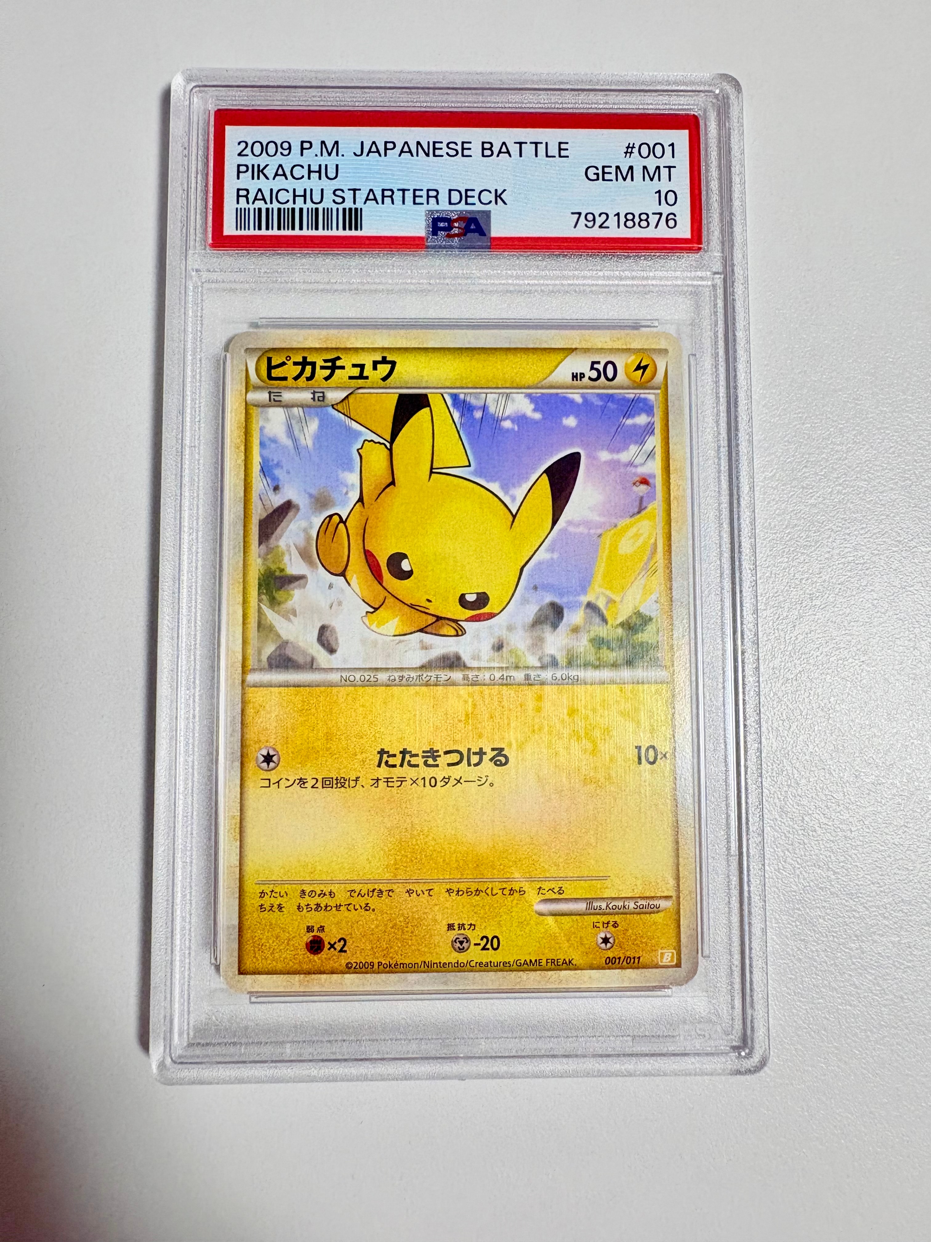 PSA10】ピカチュウ [B 001/011](バトルスタートデッキ「ライチュウ