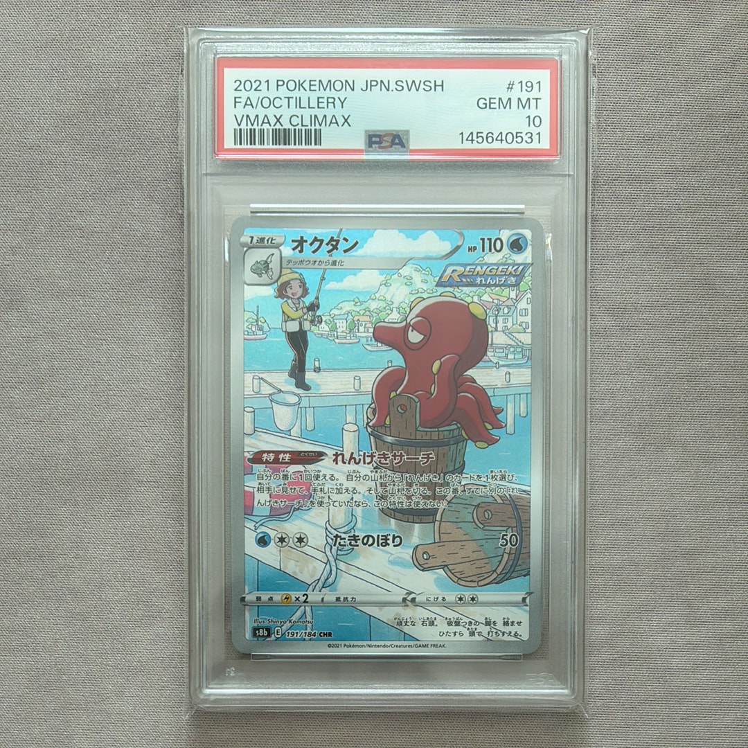 PSA10】オクタン CHR[s8b 191/184](ハイクラスパック「VMAX