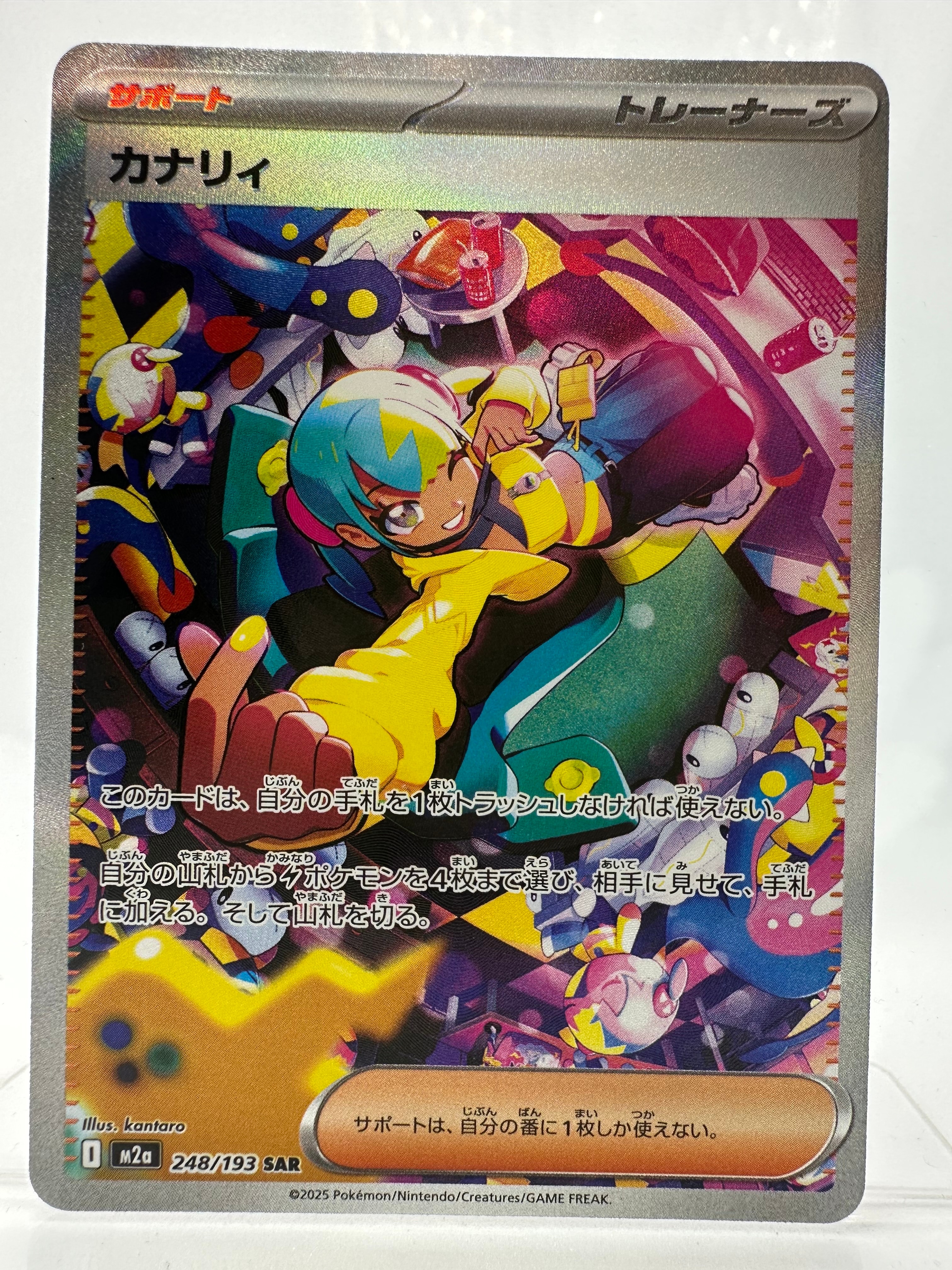 カナリィ SAR [M2a 248/193](ハイクラスパック「MEGAドリームex」)