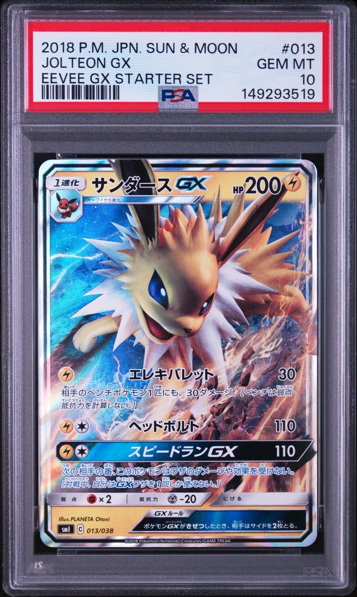 サンダースGX [SMI 013/038](スターターセット「炎のブースターGX・水のシャワーズGX・雷のサンダースGX」)