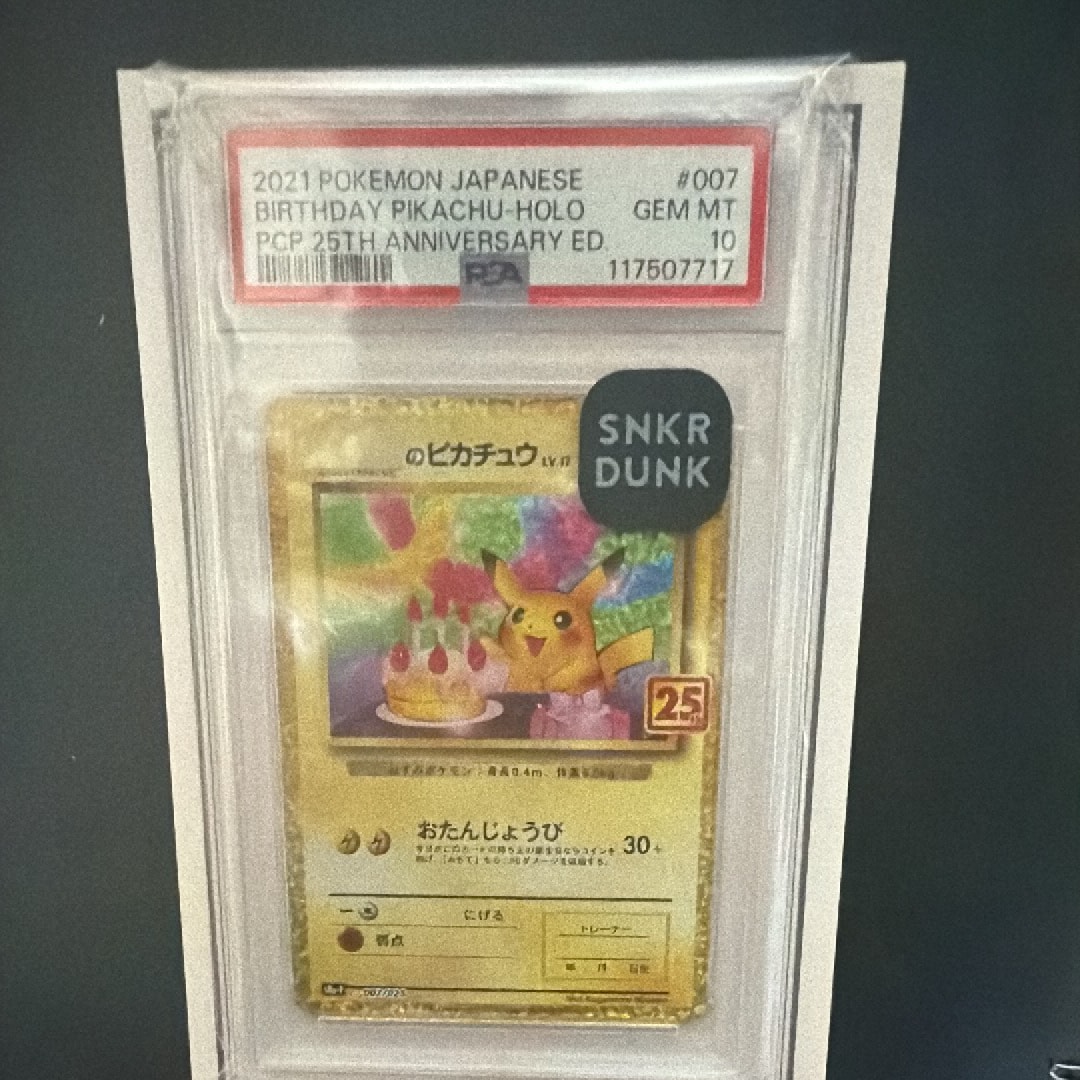 _のピカチュウ: プロモ (お誕生日ピカチュウ) [S8a-P 007/025](プロモカードパック 25th ANNIVERSARY edition)