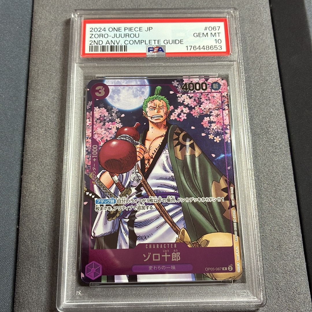 PSA10】ゾロ十郎 R [OP05-067](プロモーションカード「ONE PIECE CARD