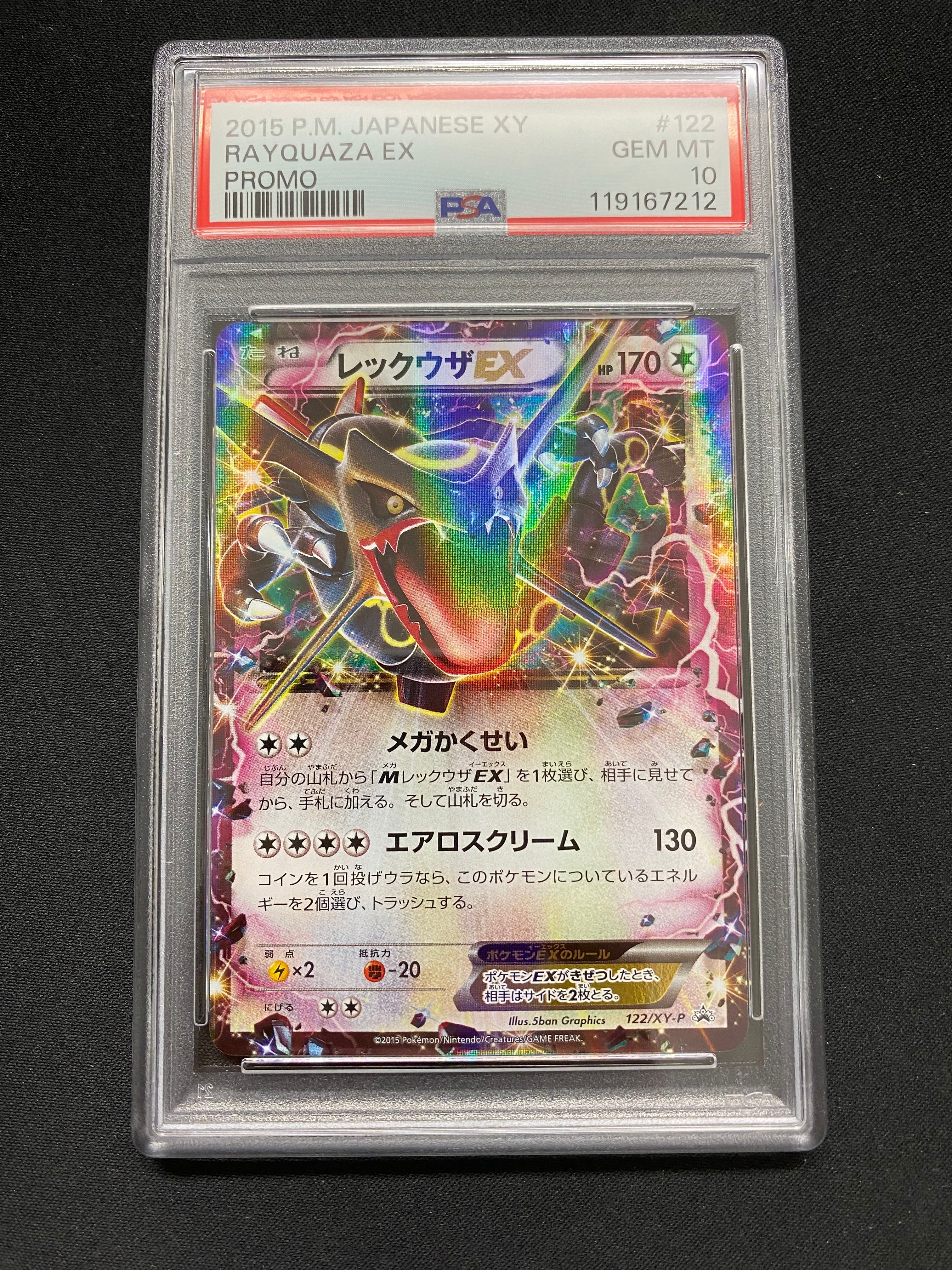 レックウザEX P [XY-P 122](拡張パック「エメラルドブレイク ポケモンカードチャンスキャンペーン」)