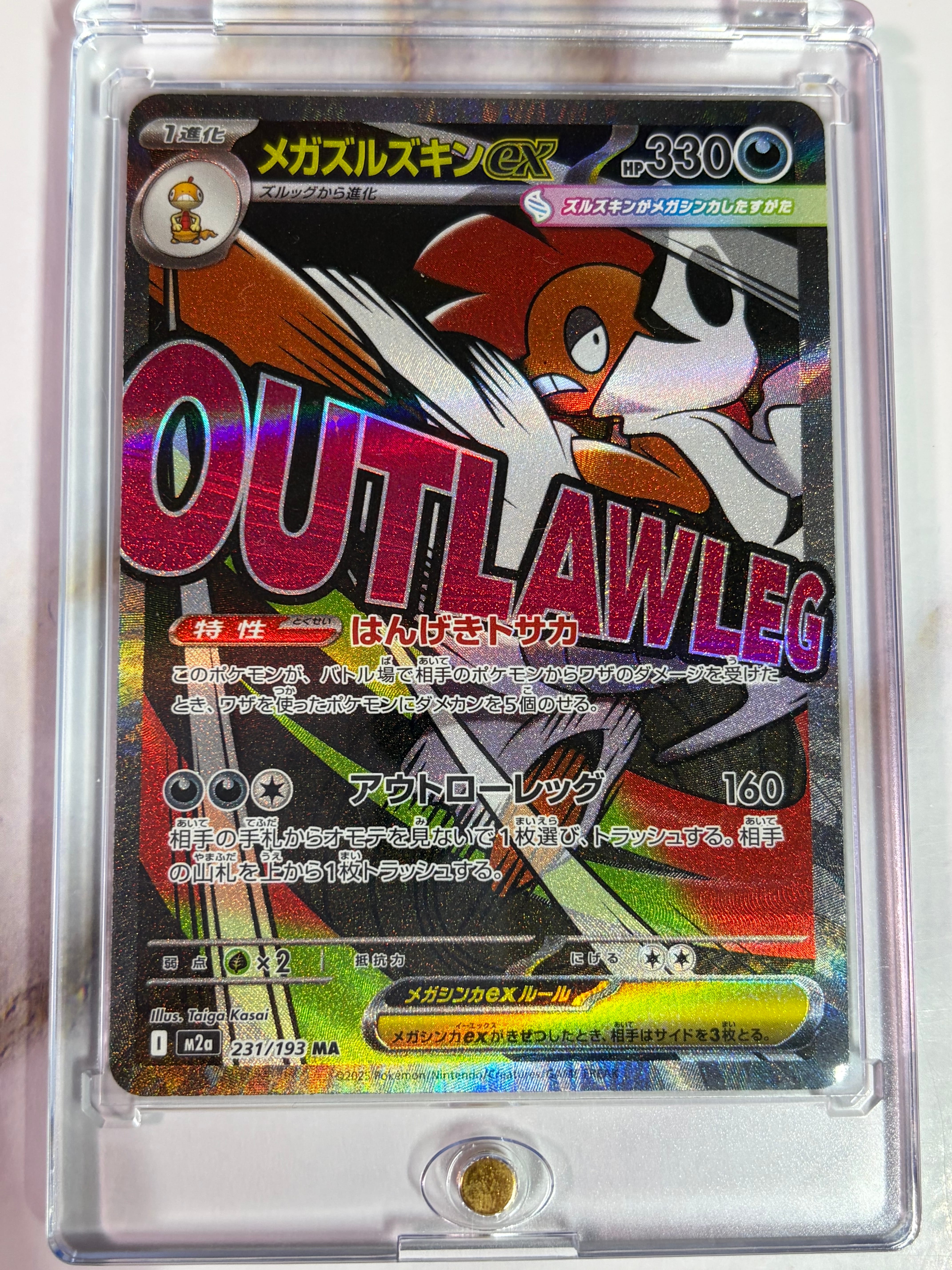 メガズルズキンex MA [M2a 231/193](ハイクラスパック「MEGAドリームex」)