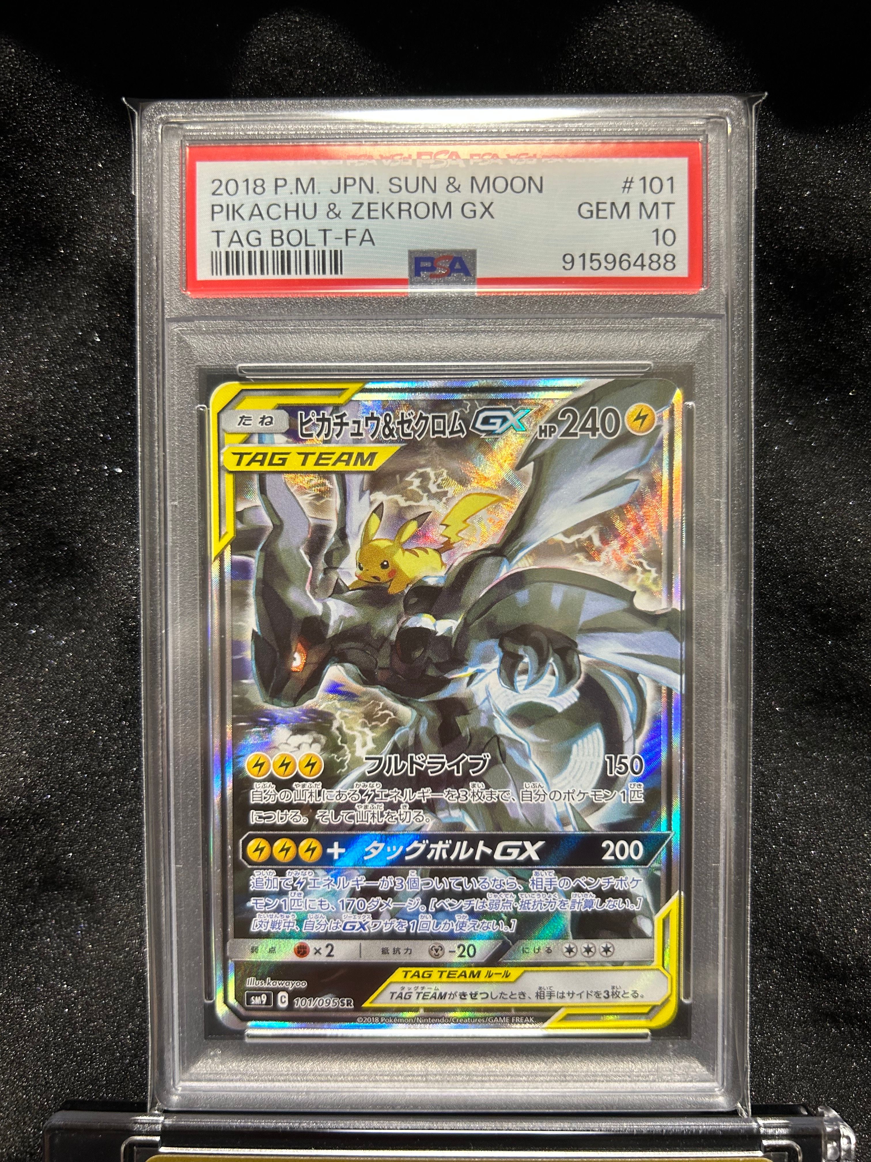 ピカチュウ&ゼクロムGX SR: SA [SM9 101/095](拡張パック「タッグボルト」)