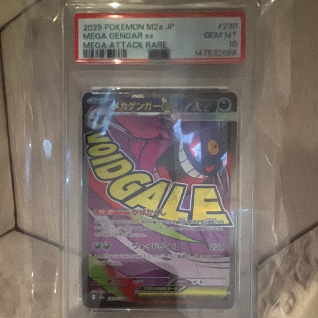 メガゲンガーex MA [M2a 230/193](ハイクラスパック「MEGAドリームex」)