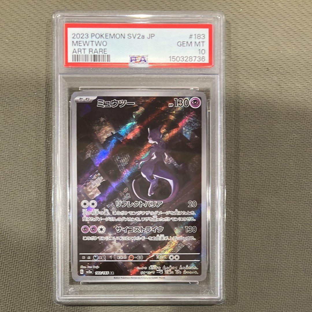 ミュウツー AR[SV2a 183/165](強化拡張パック「ポケモンカード151」)