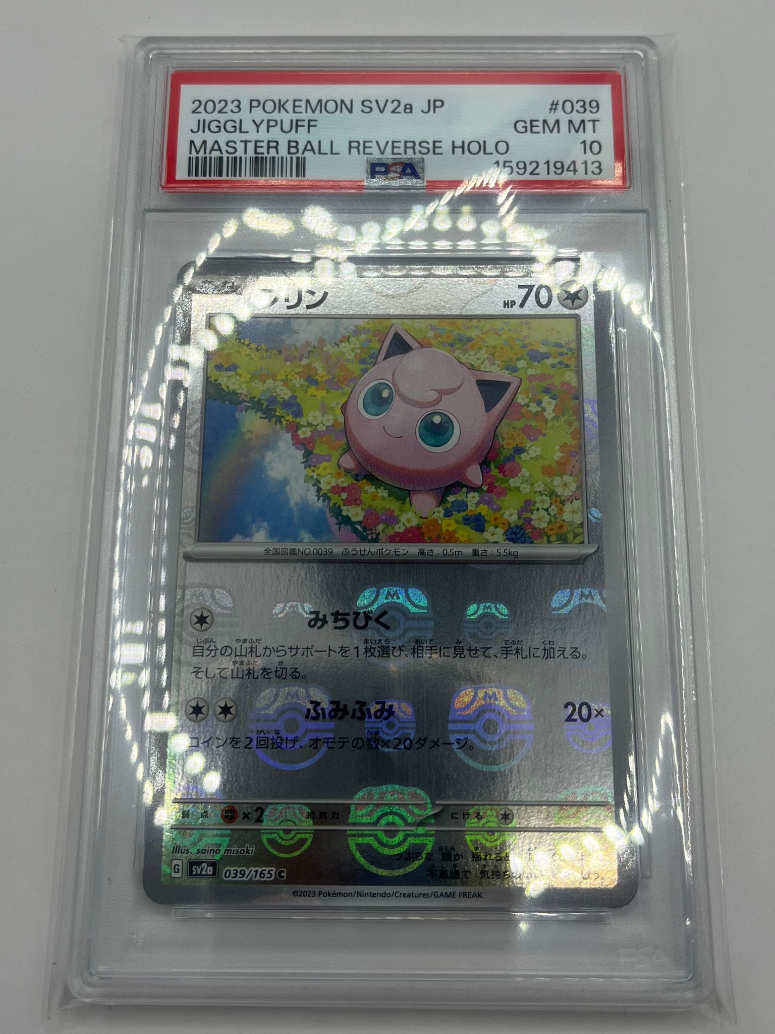 プリン C: マスターボールミラー[SV2a 039/165](強化拡張パック「ポケモンカード151」)