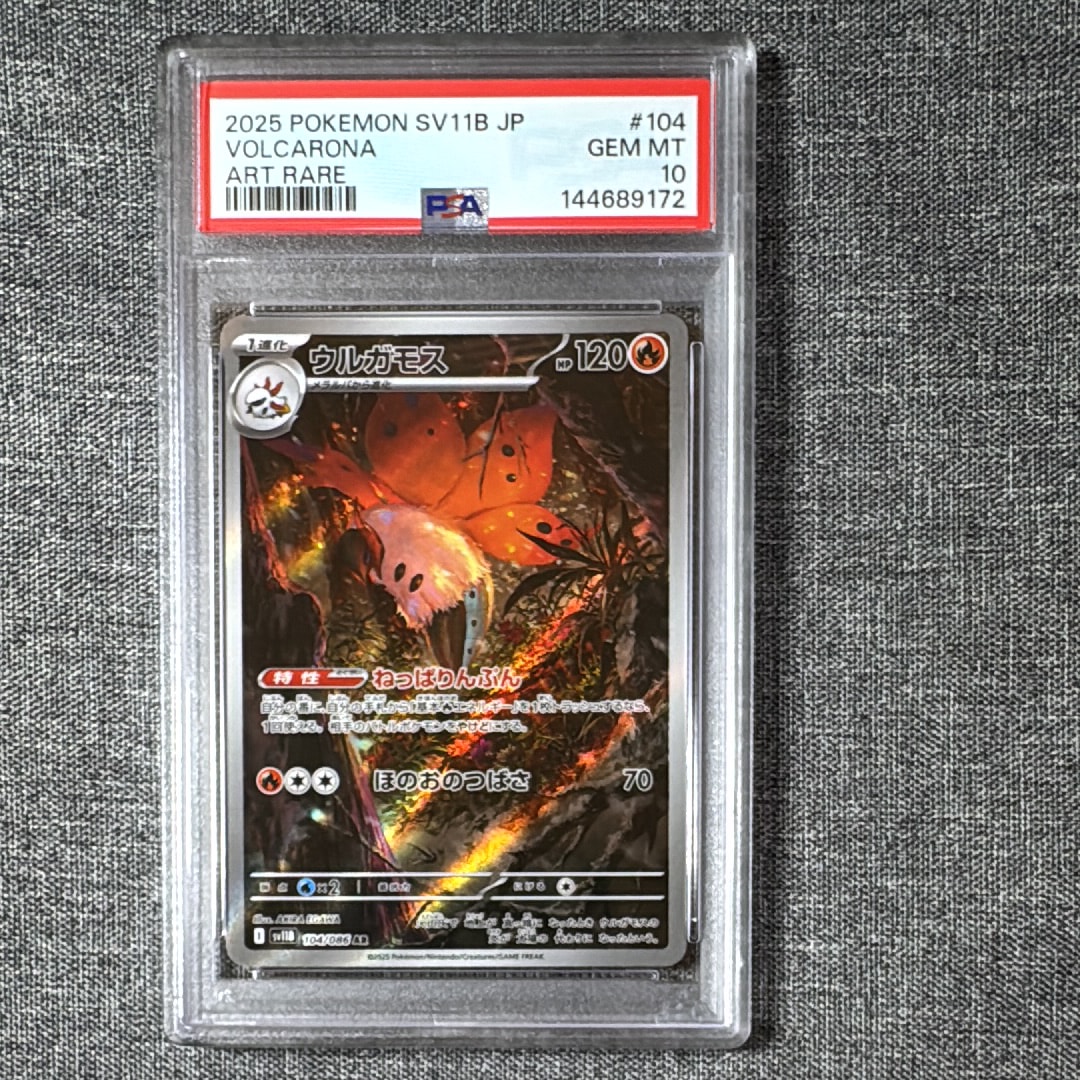 PSA10】ウルガモス AR [SV11B 104/086](拡張パック「ブラックボルト