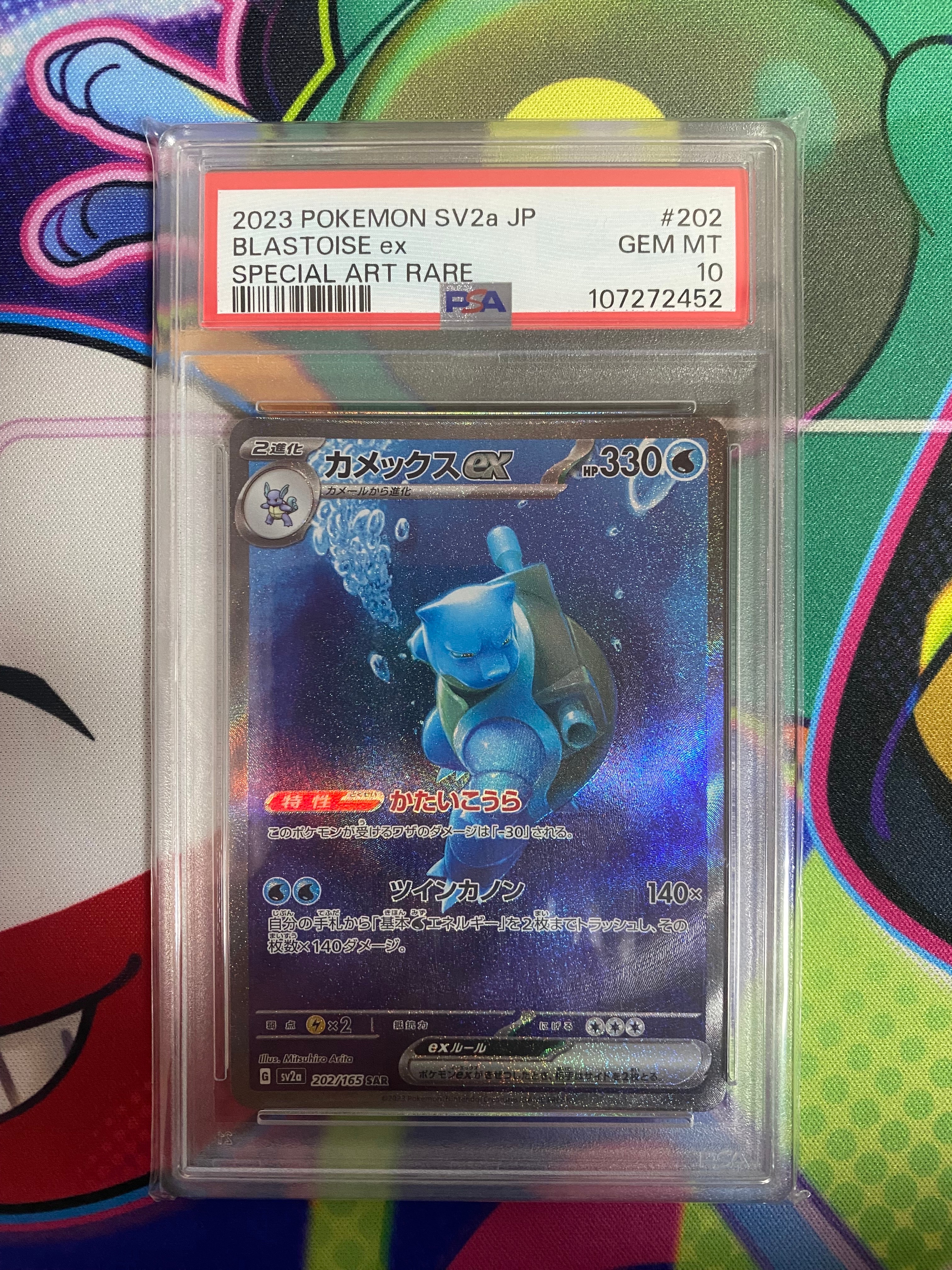 カメックスex SAR[SV2a 202/165](強化拡張パック「ポケモンカード151」)