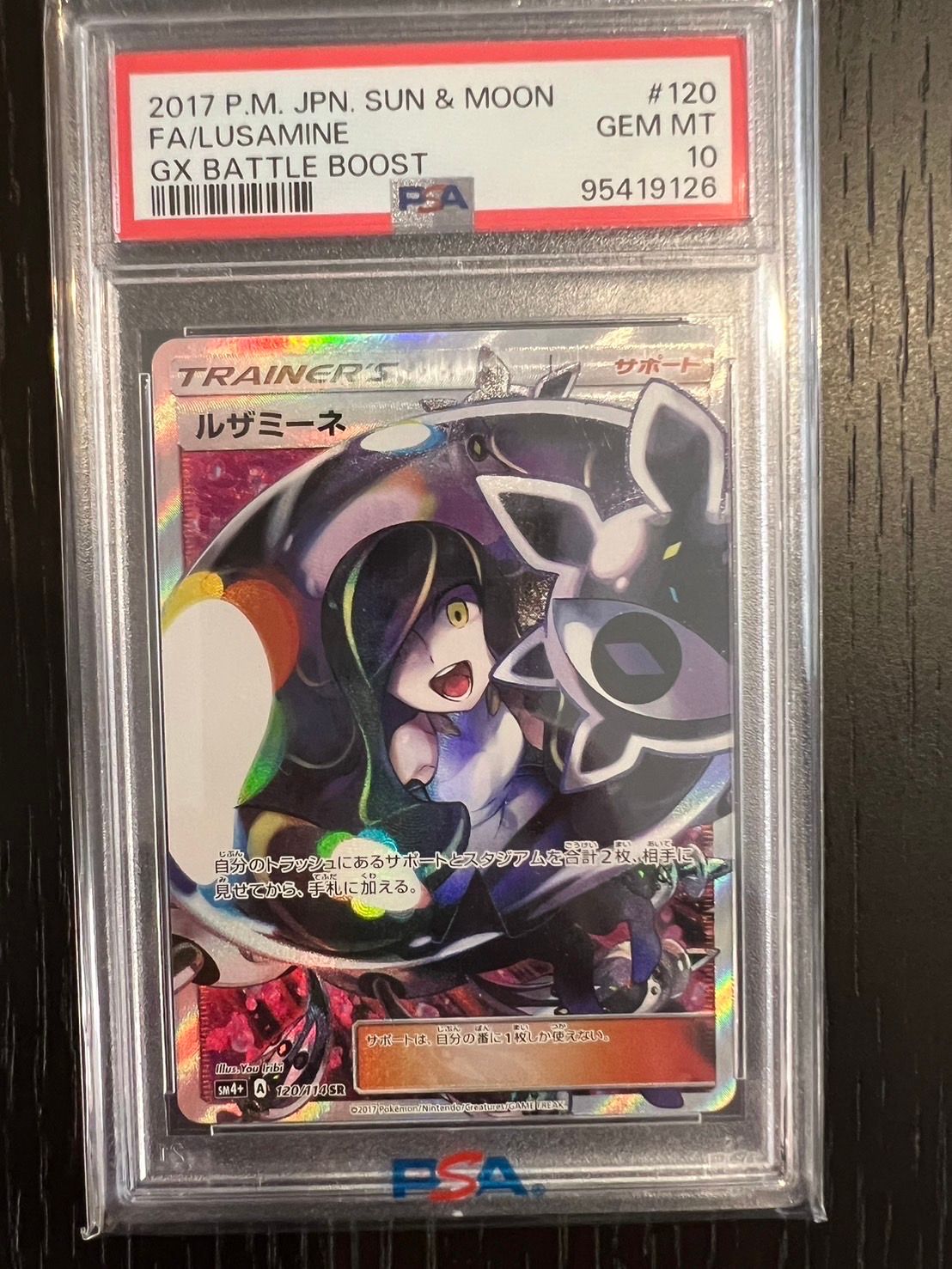 ルザミーネ SR[SM4+ 120/114](ハイクラスパック「GXバトルブースト」)