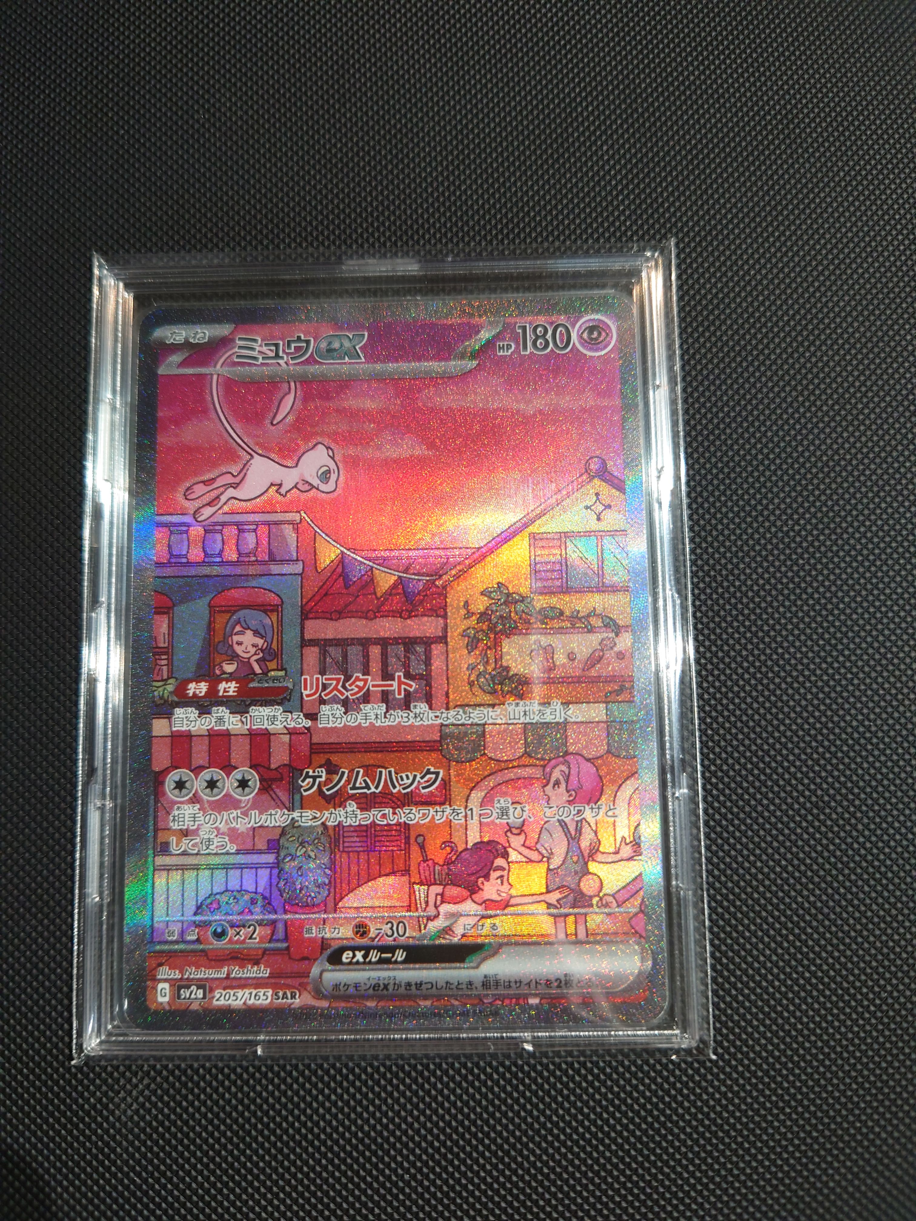 ミュウex SAR[SV2a 205/165](強化拡張パック「ポケモンカード151」)