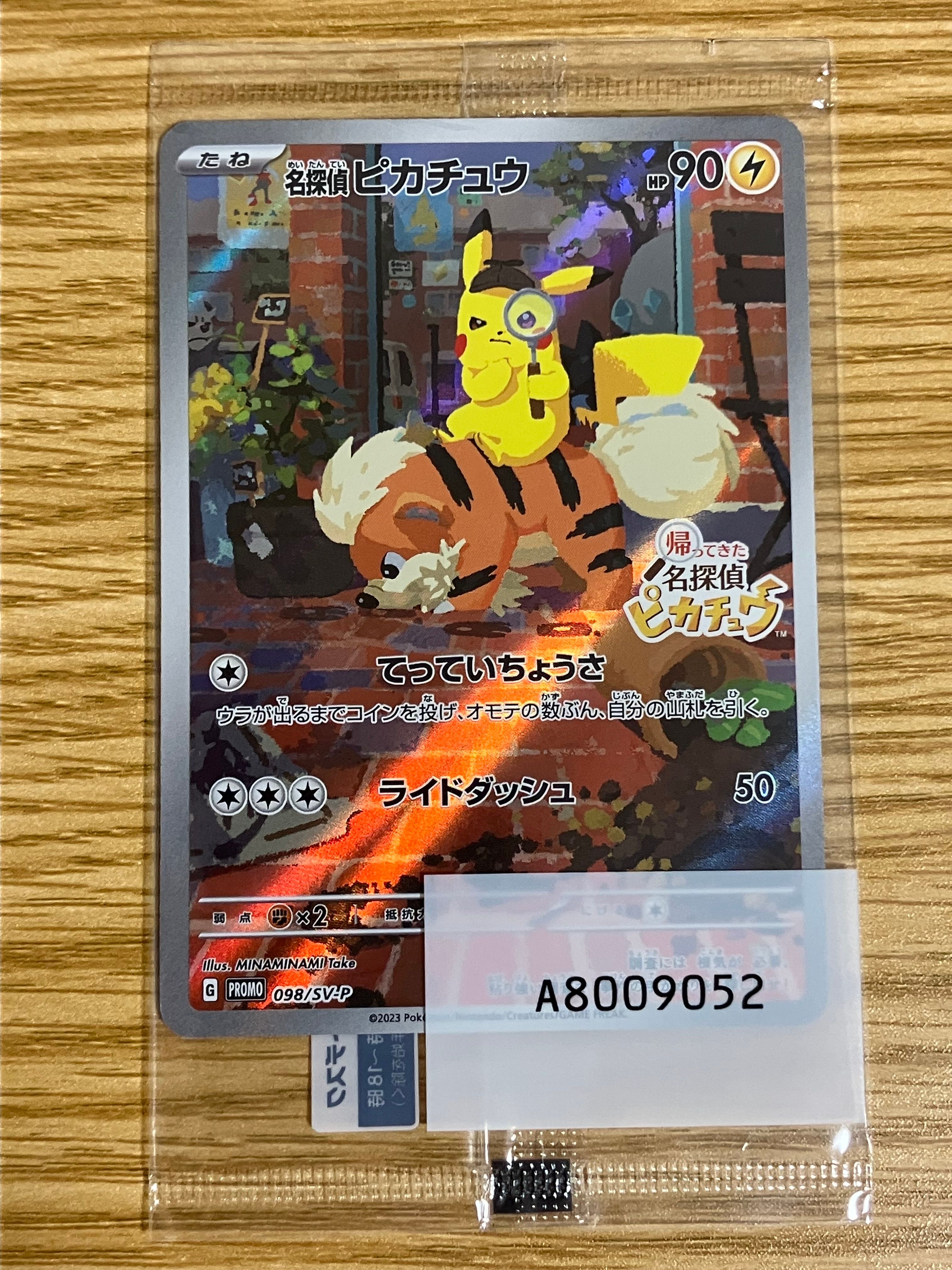 名探偵ピカチュウ: プロモ [SV-P 098](プロモーションカード「SV-P」)