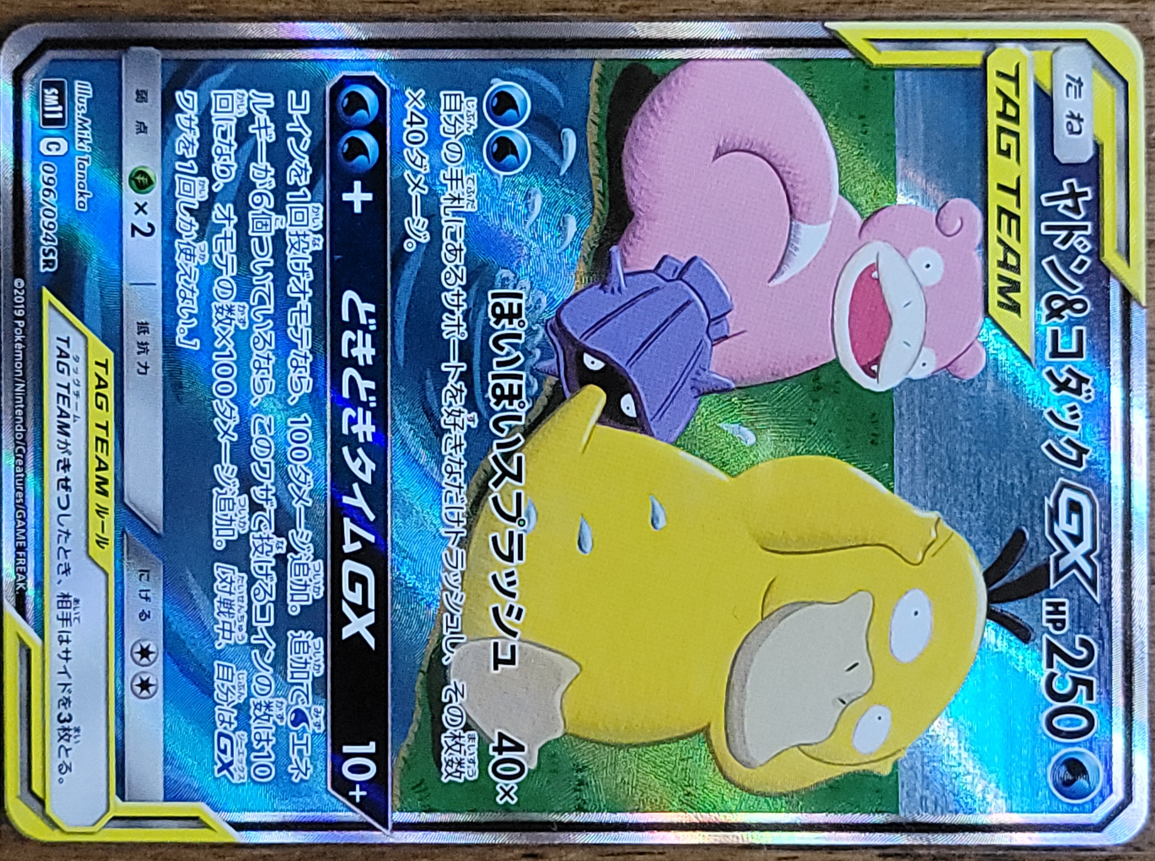 ヤドン&コダックGX SR: SA[SM11 096/094](拡張パック「ミラクルツイン」)