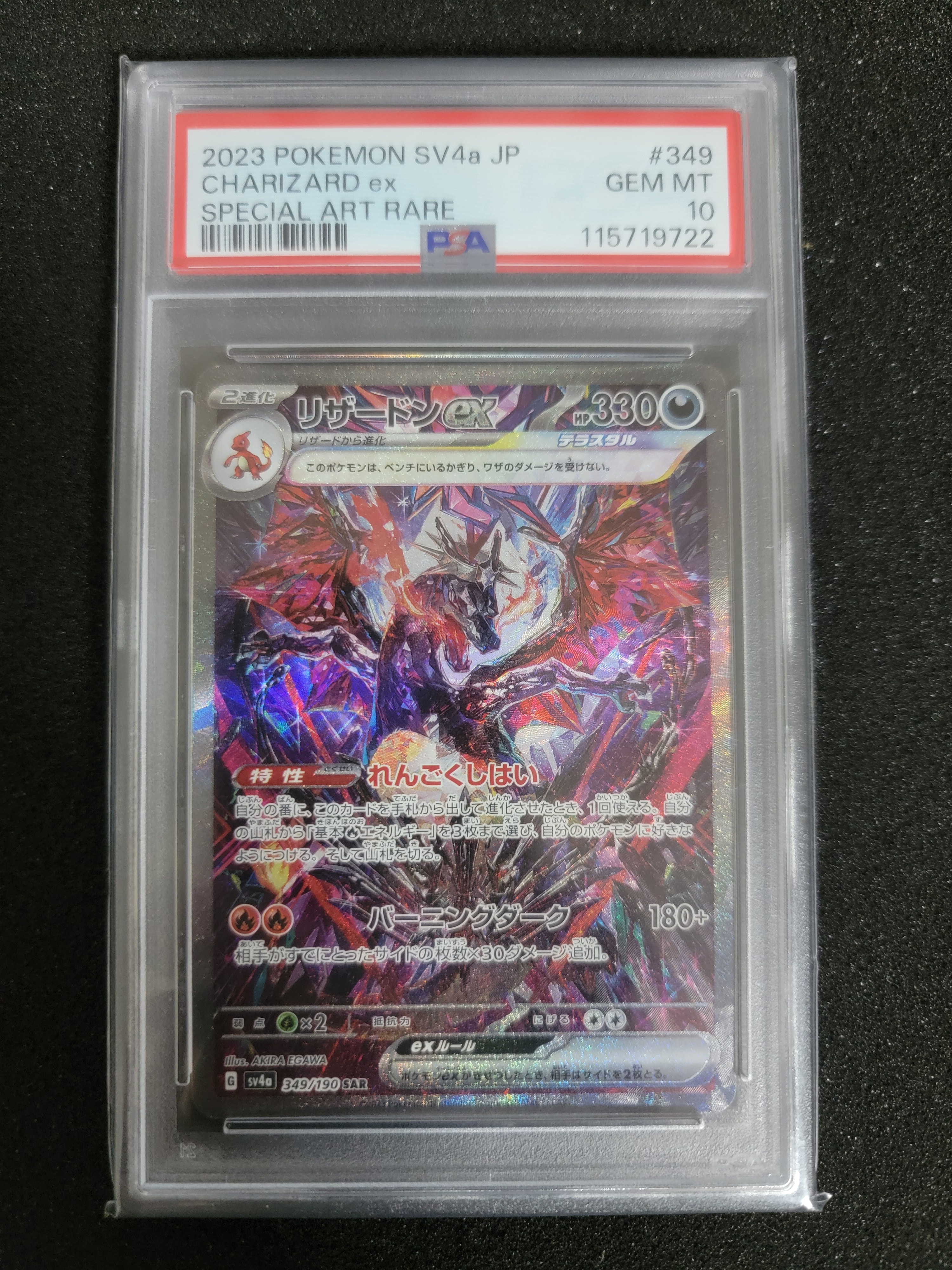 リザードンex SAR [SV4a 349/190](ハイクラスパック「シャイニートレジャーex」)