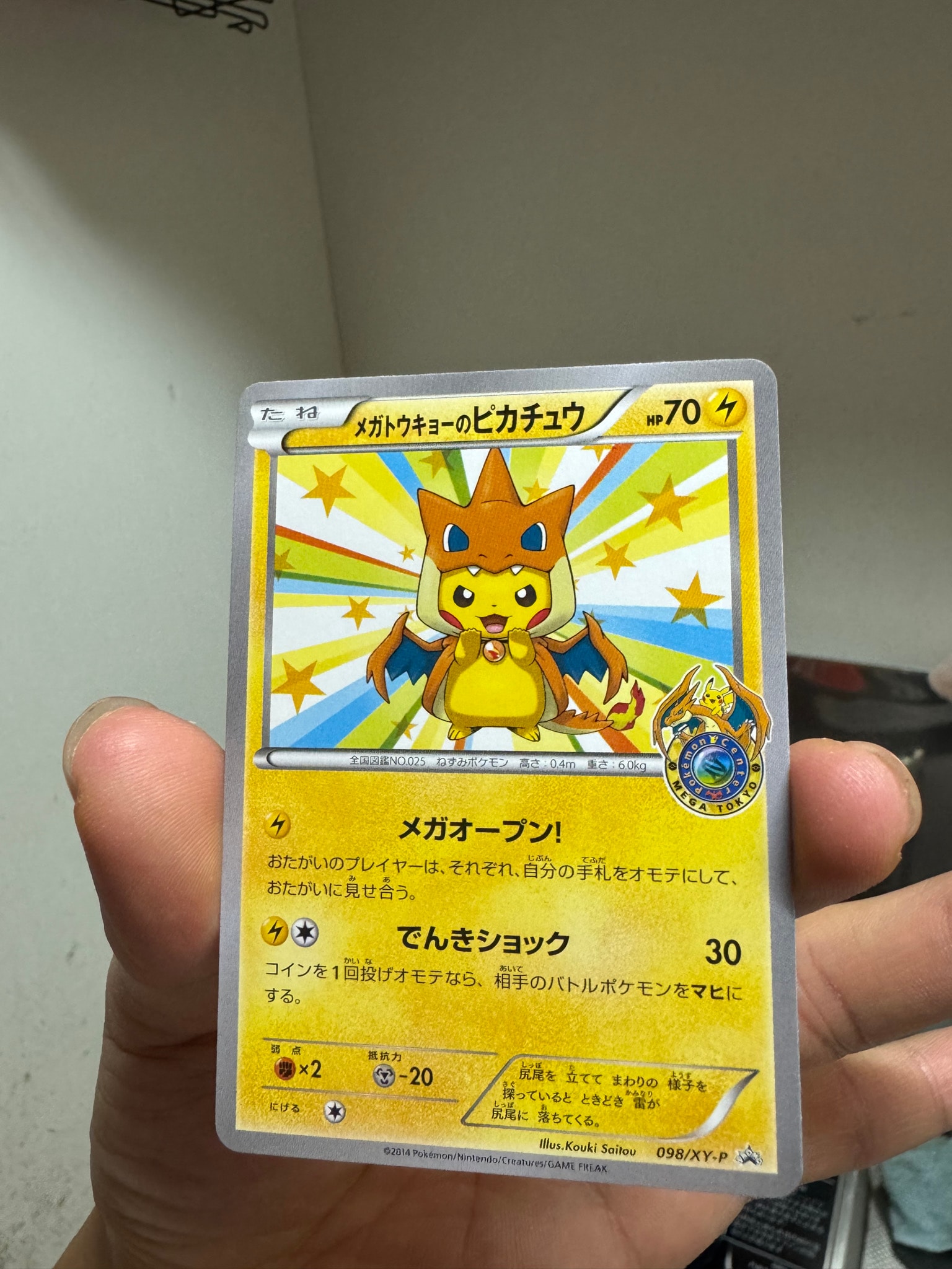 メガトウキョーのピカチュウ: プロモ[XY-P 098/XY-P](プロモーションカード「XY-P」)