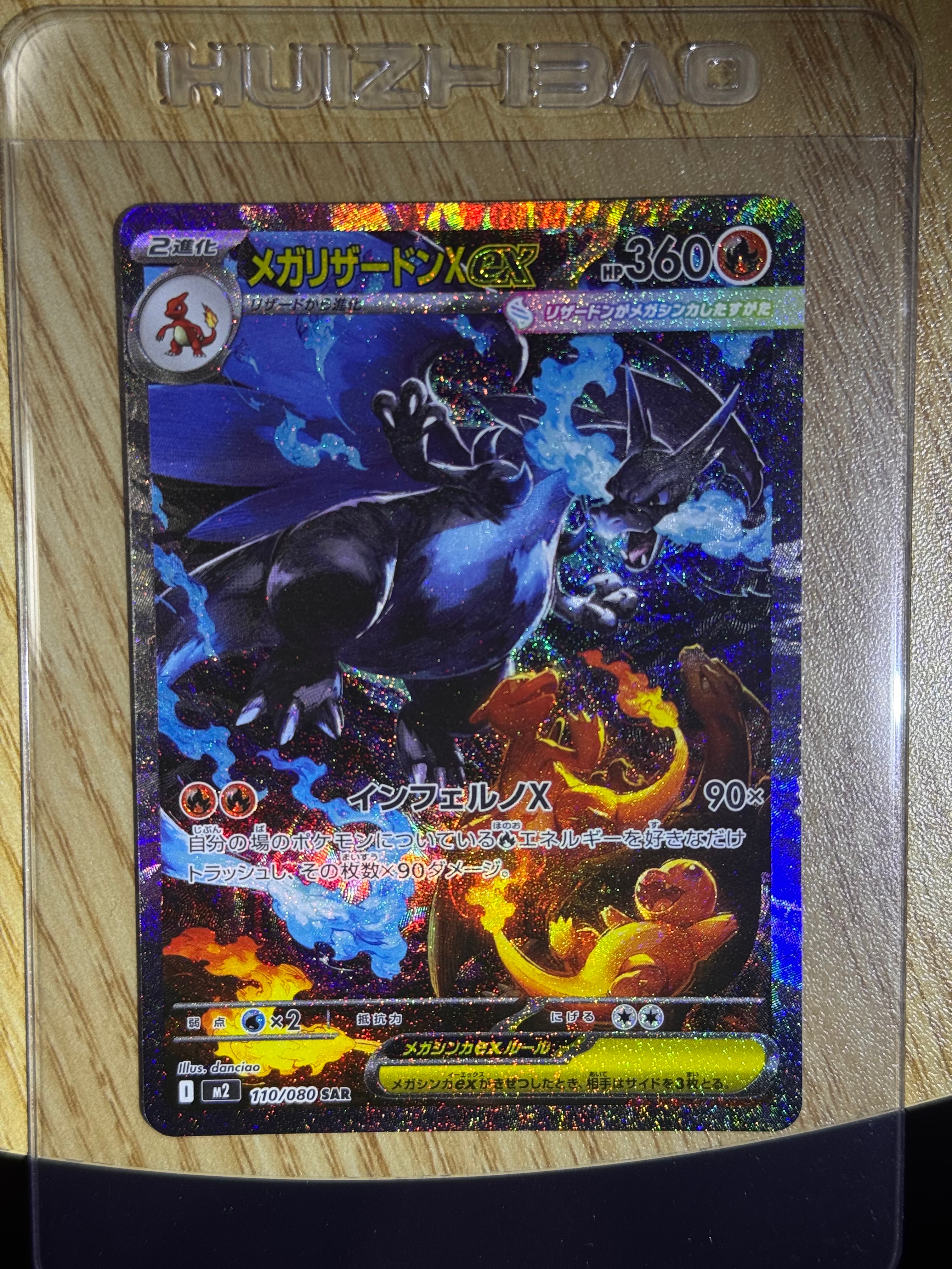 メガリザードンXex SAR [M2 110/080](拡張パック「インフェルノX」)