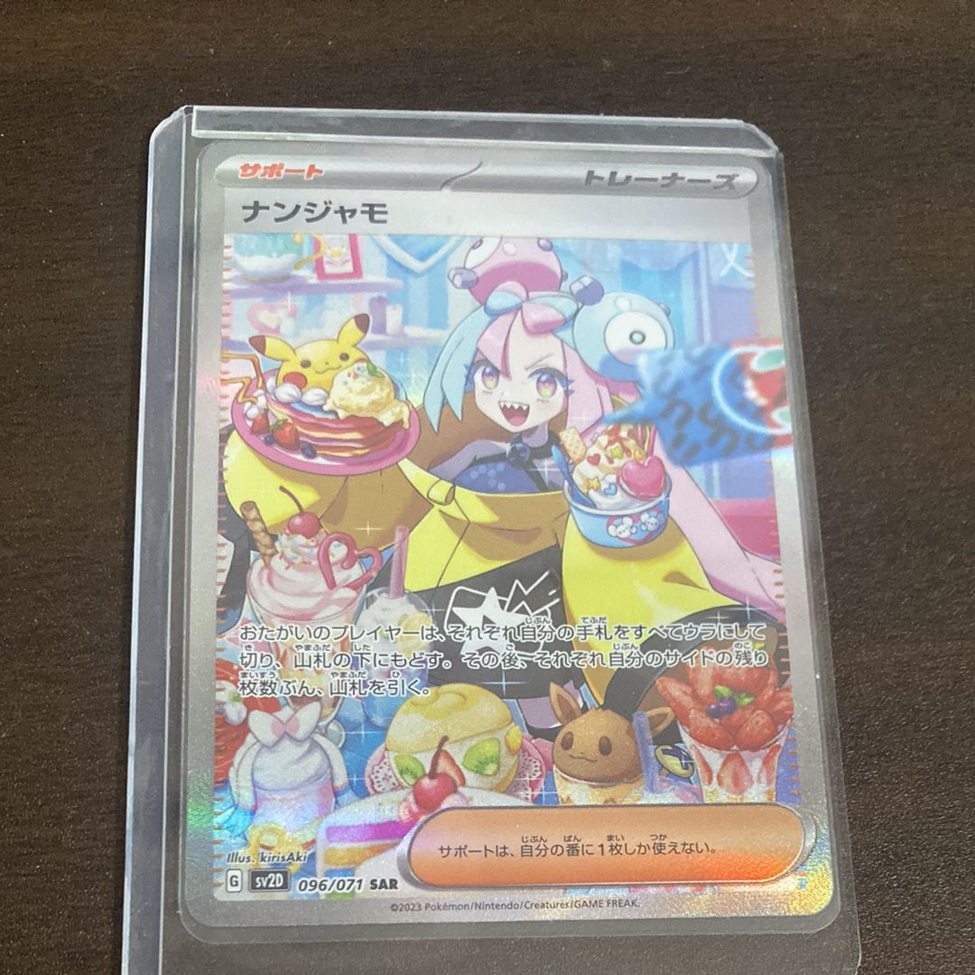 ナンジャモ SAR[SV2D 096/071](拡張パック「クレイバースト」)