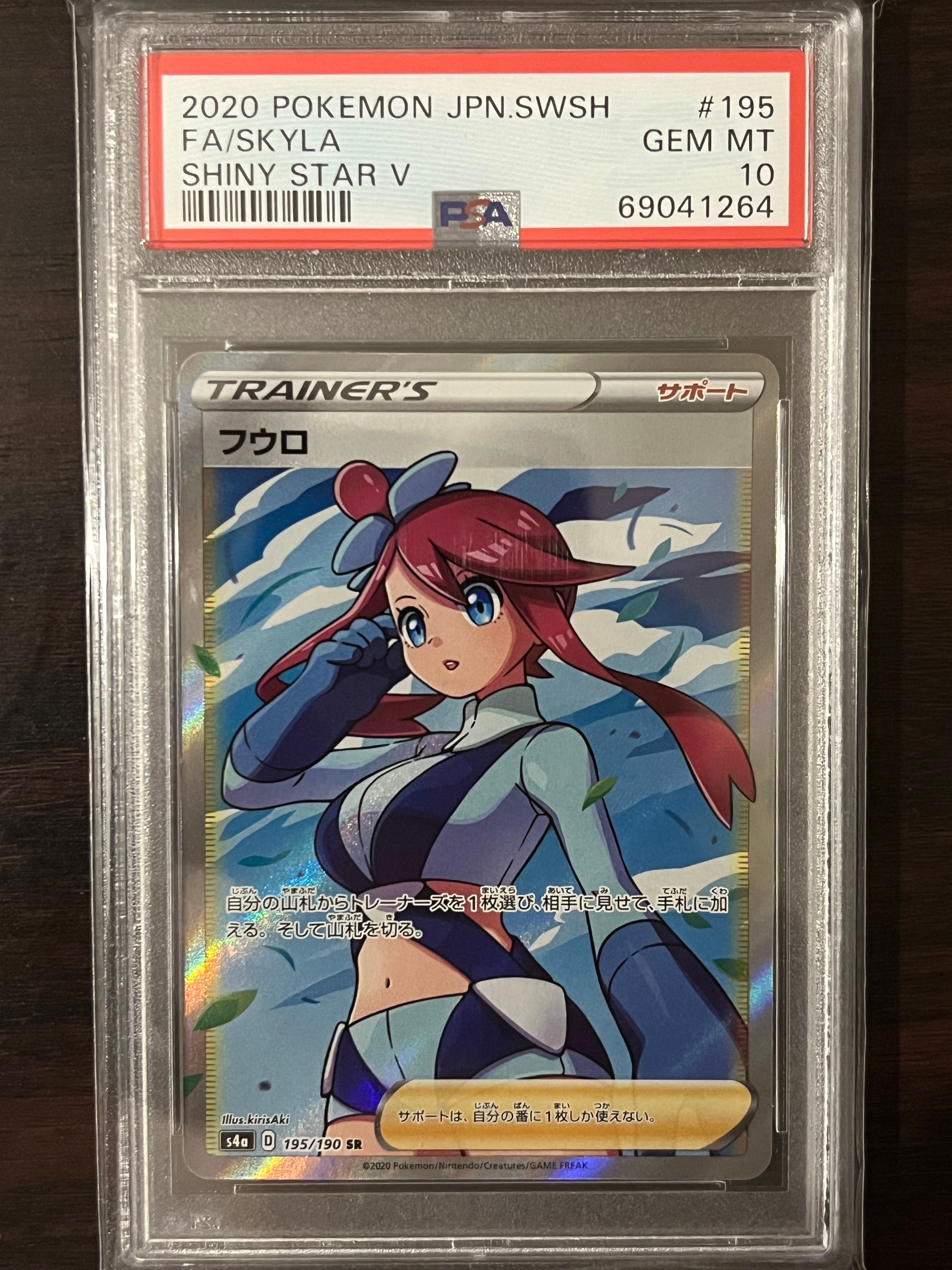 フウロ SR[S4a 195/190](ハイクラスパック「シャイニースターV」)