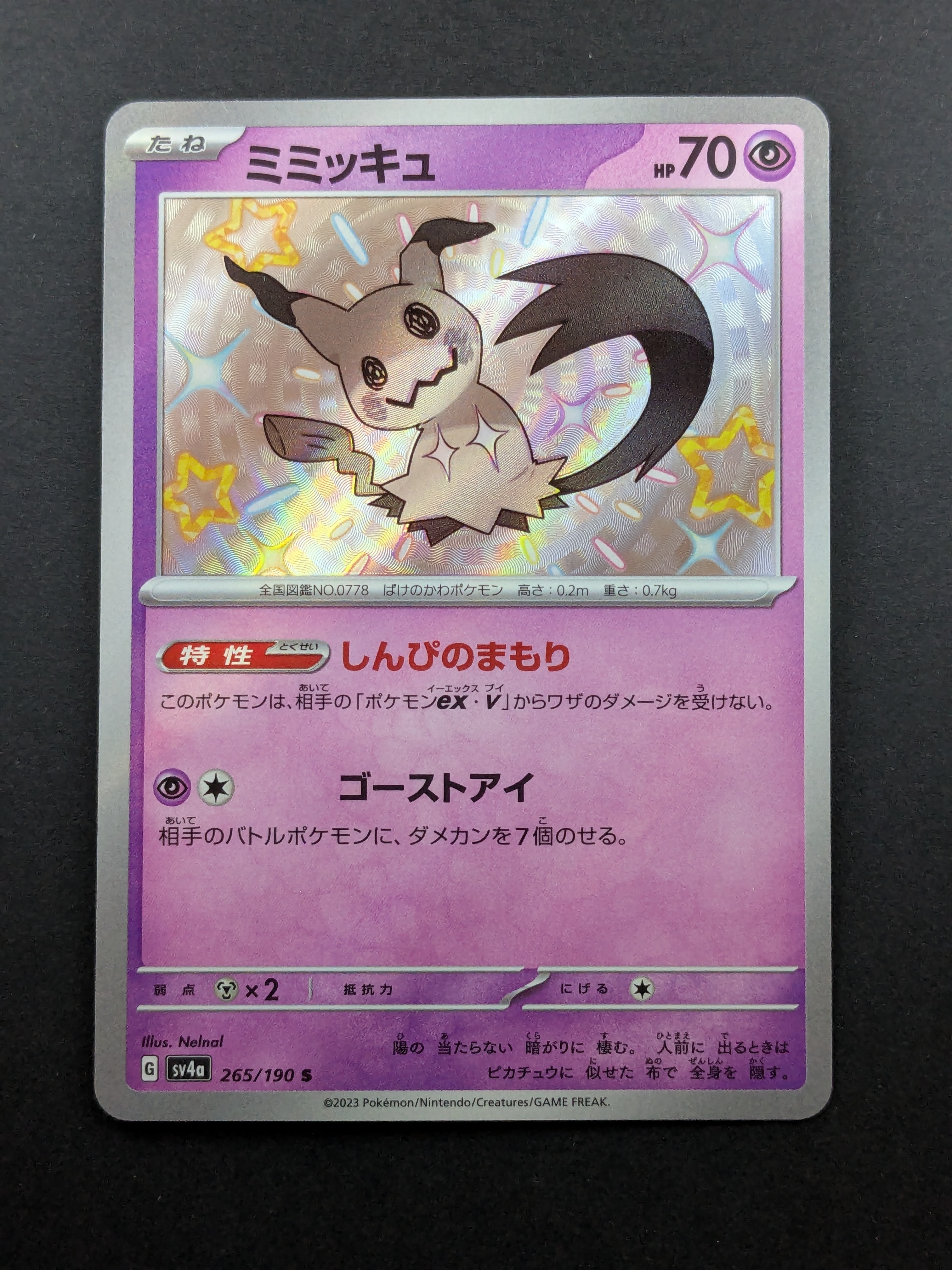 PSA10】ミミッキュ S [SV4a 265/190](ハイクラスパック「シャイニー