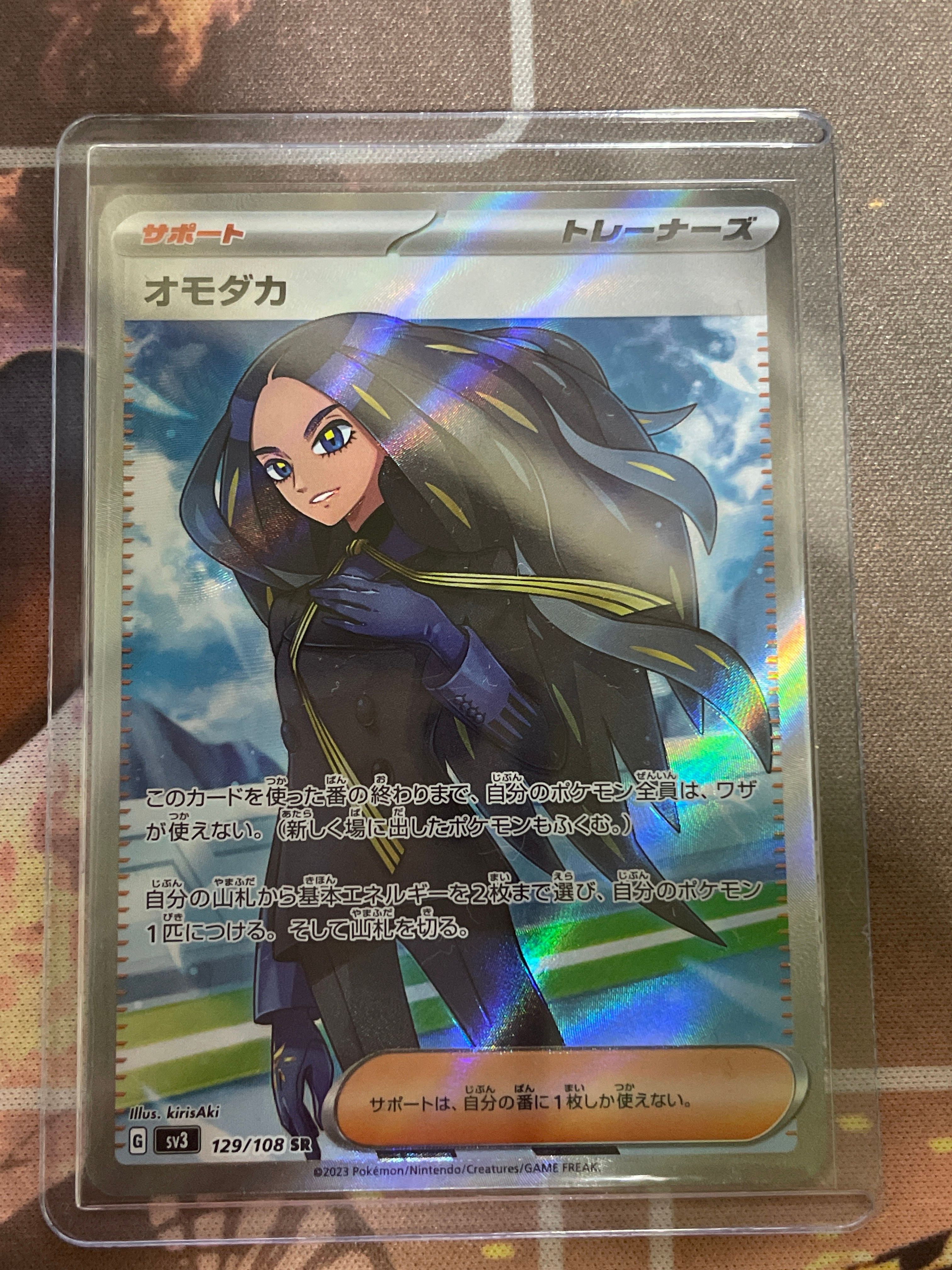 オモダカ SR[SV3 129/108](拡張パック「黒炎の支配者」)
