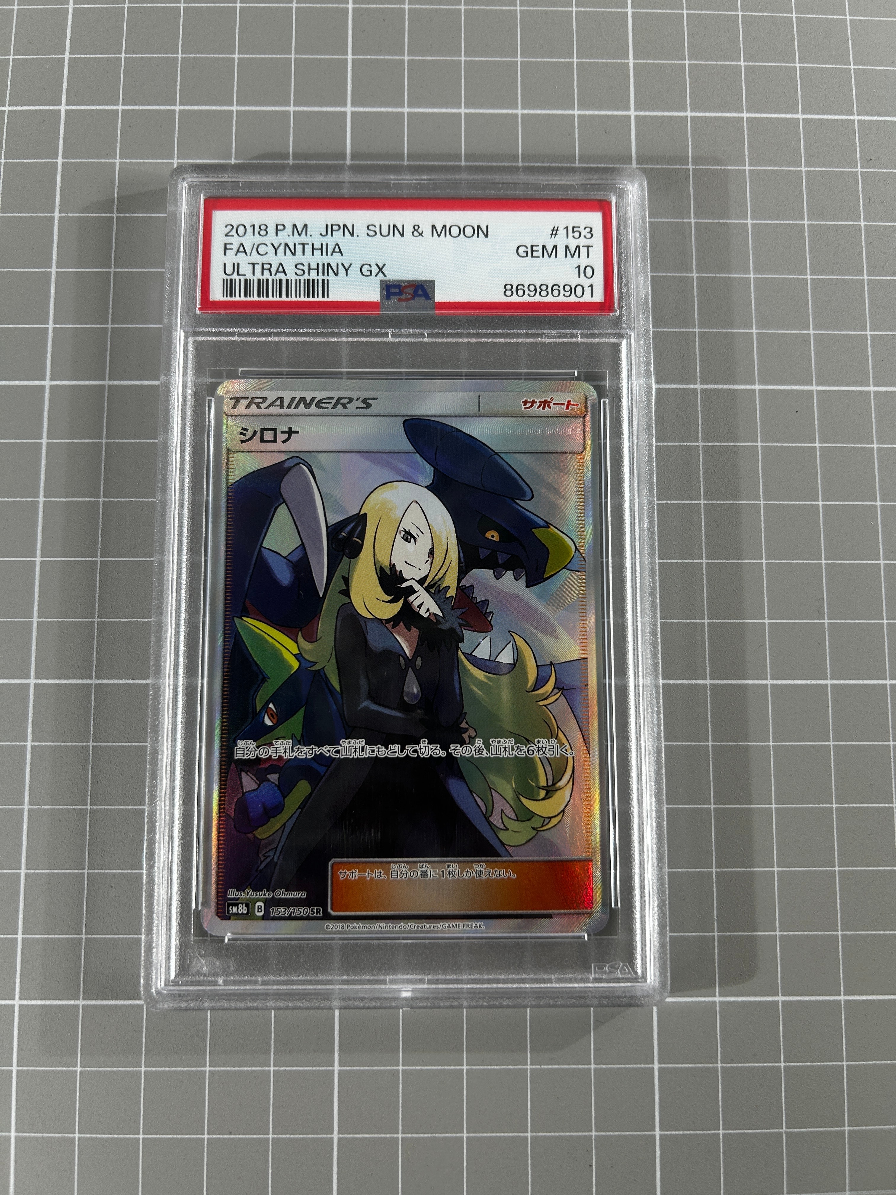 シロナ SR[SM8b 153/150](ハイクラスパック「GXウルトラシャイニー」)