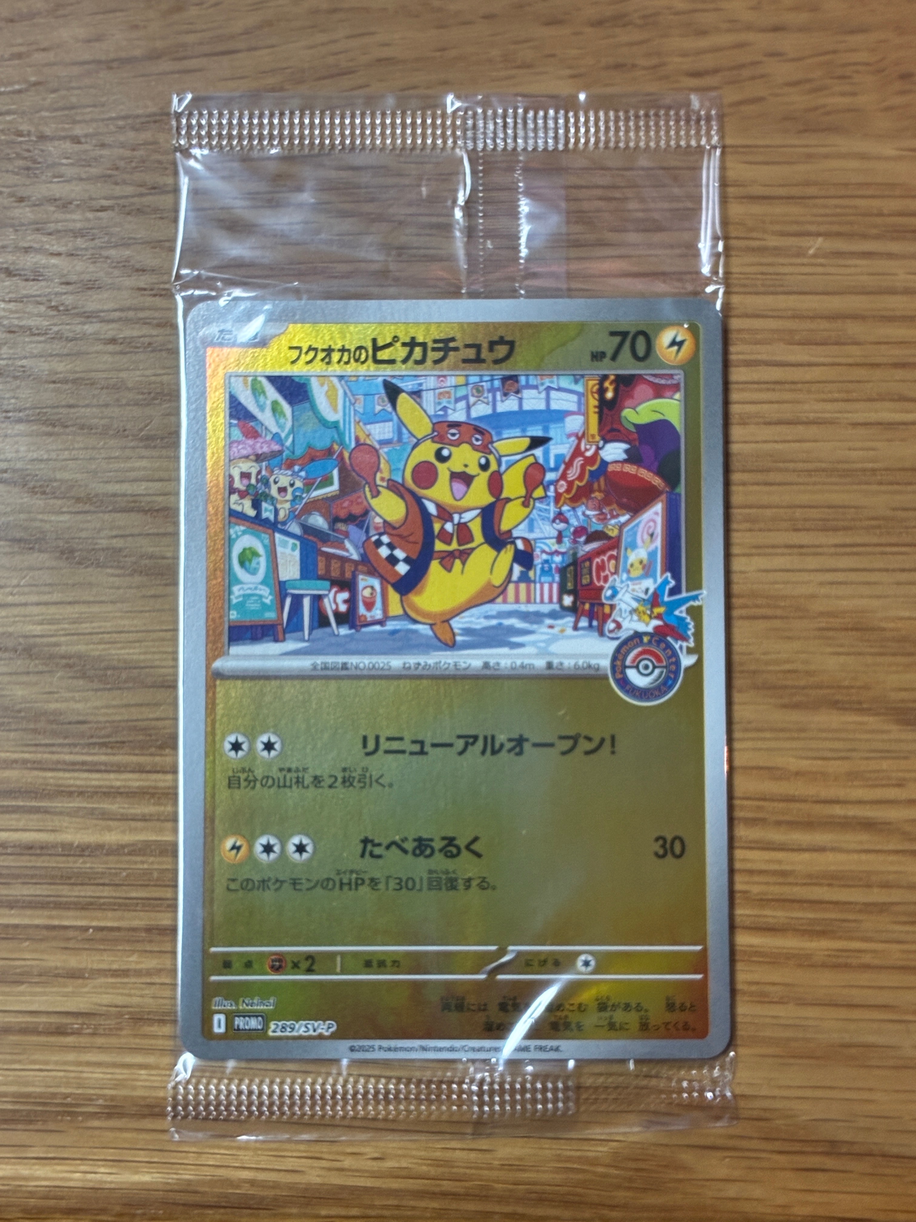 フクオカのピカチュウ P [SV-P 289](スペシャルBOX「ポケモンセンター