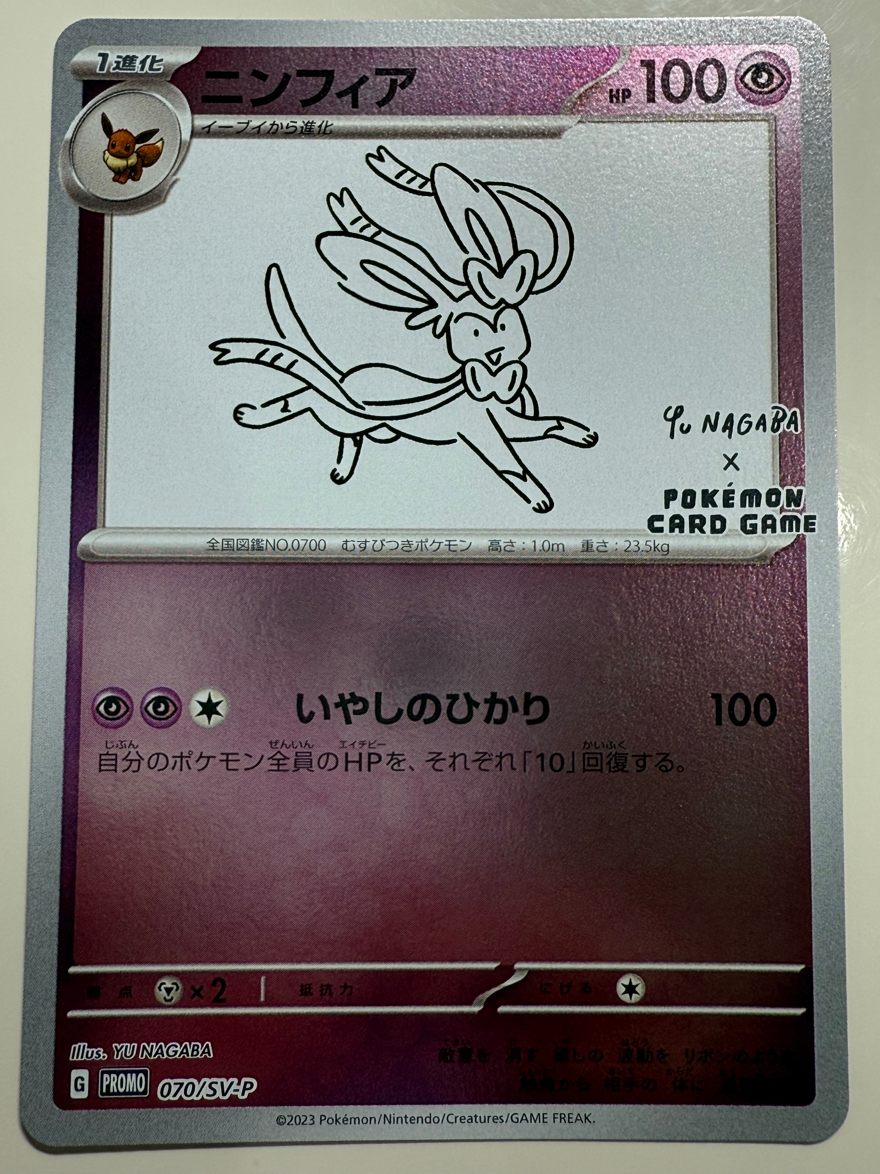 ニンフィア: プロモ [SV-P 070](「YU NAGABA×ポケモンカードゲーム」プロモーションカード「SV-P」)