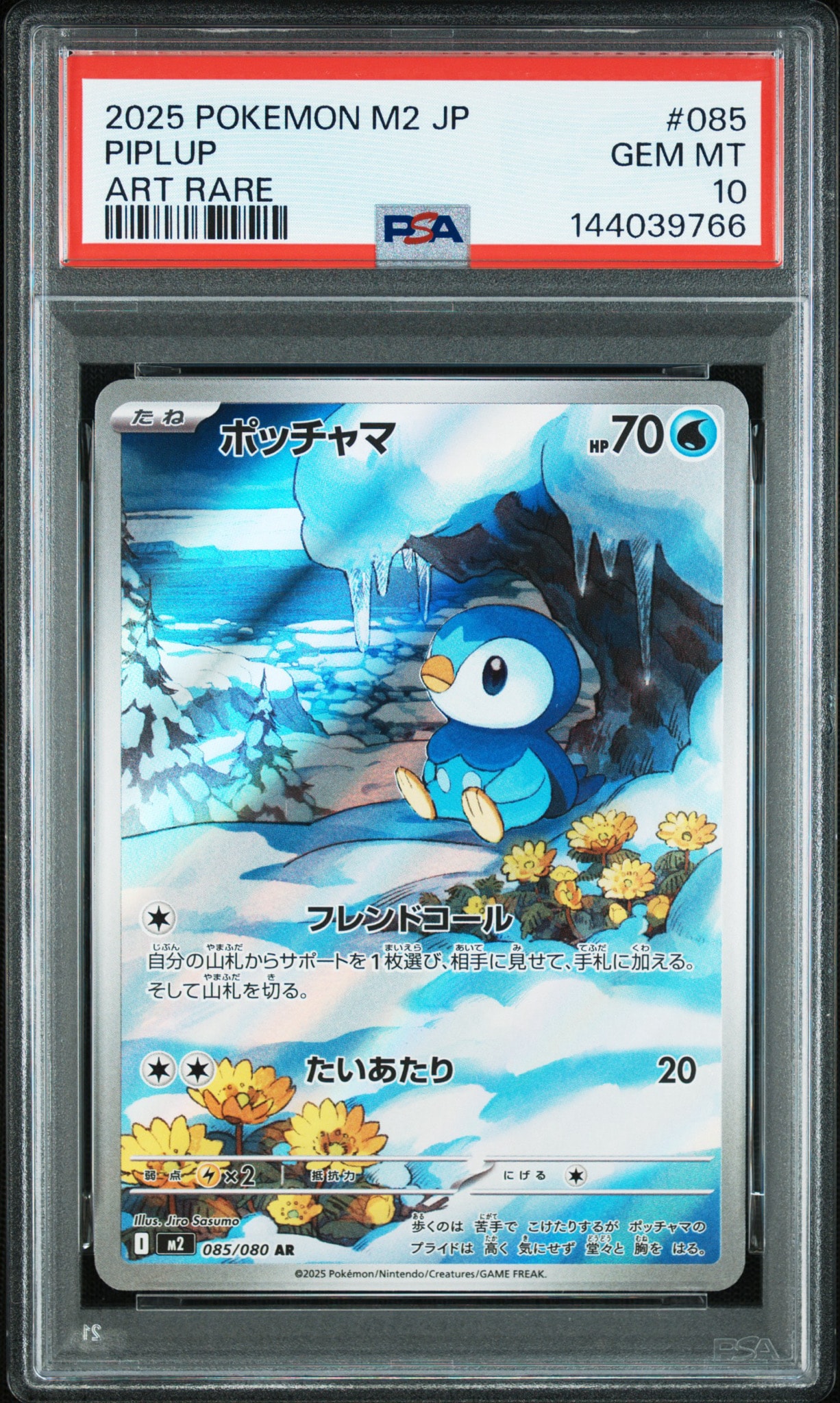ポッチャマ AR [M2 085/080](拡張パック「インフェルノX」)通販・買取