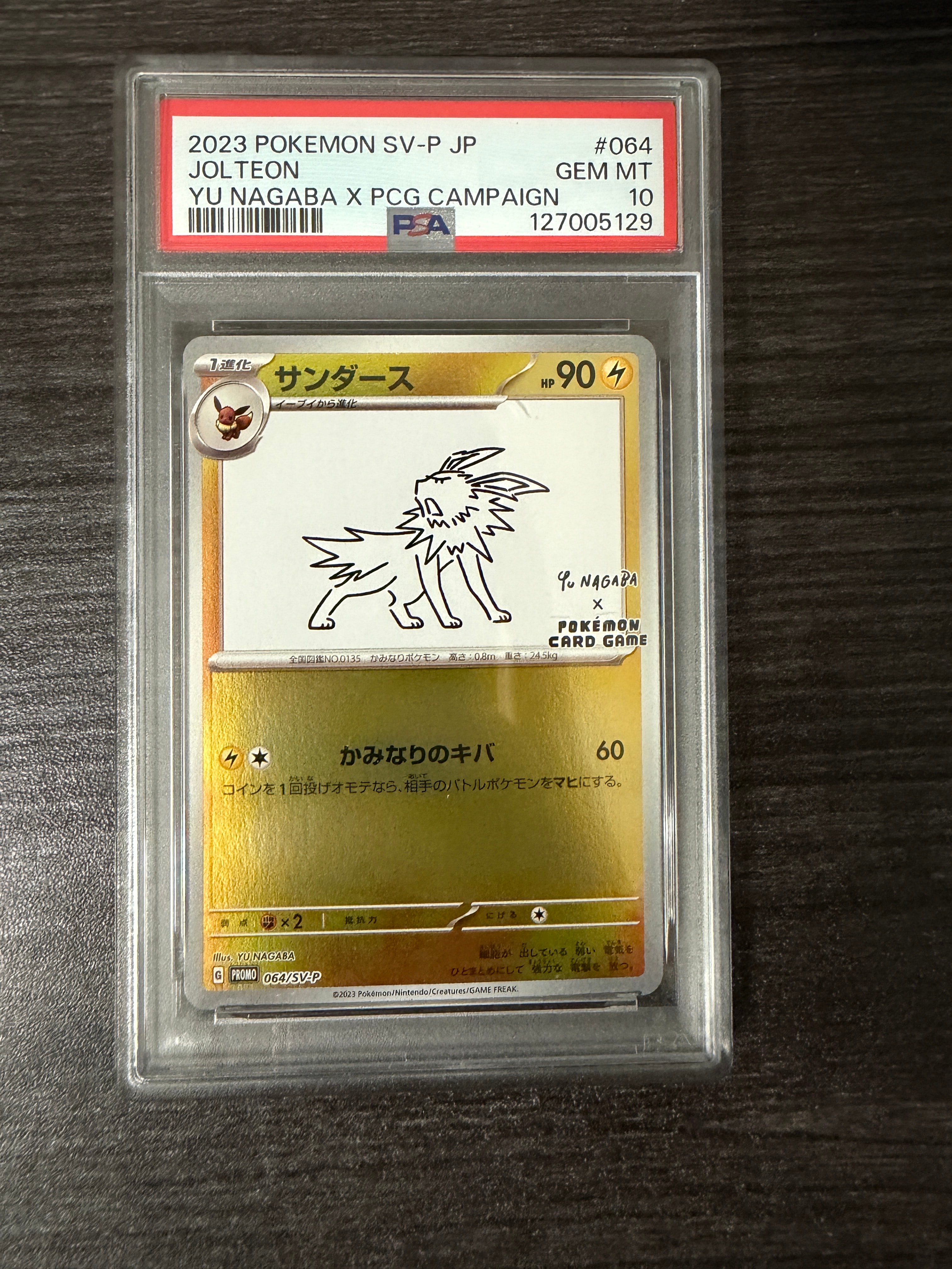 サンダース: プロモ [SV-P 064](「YU NAGABA×ポケモンカードゲーム