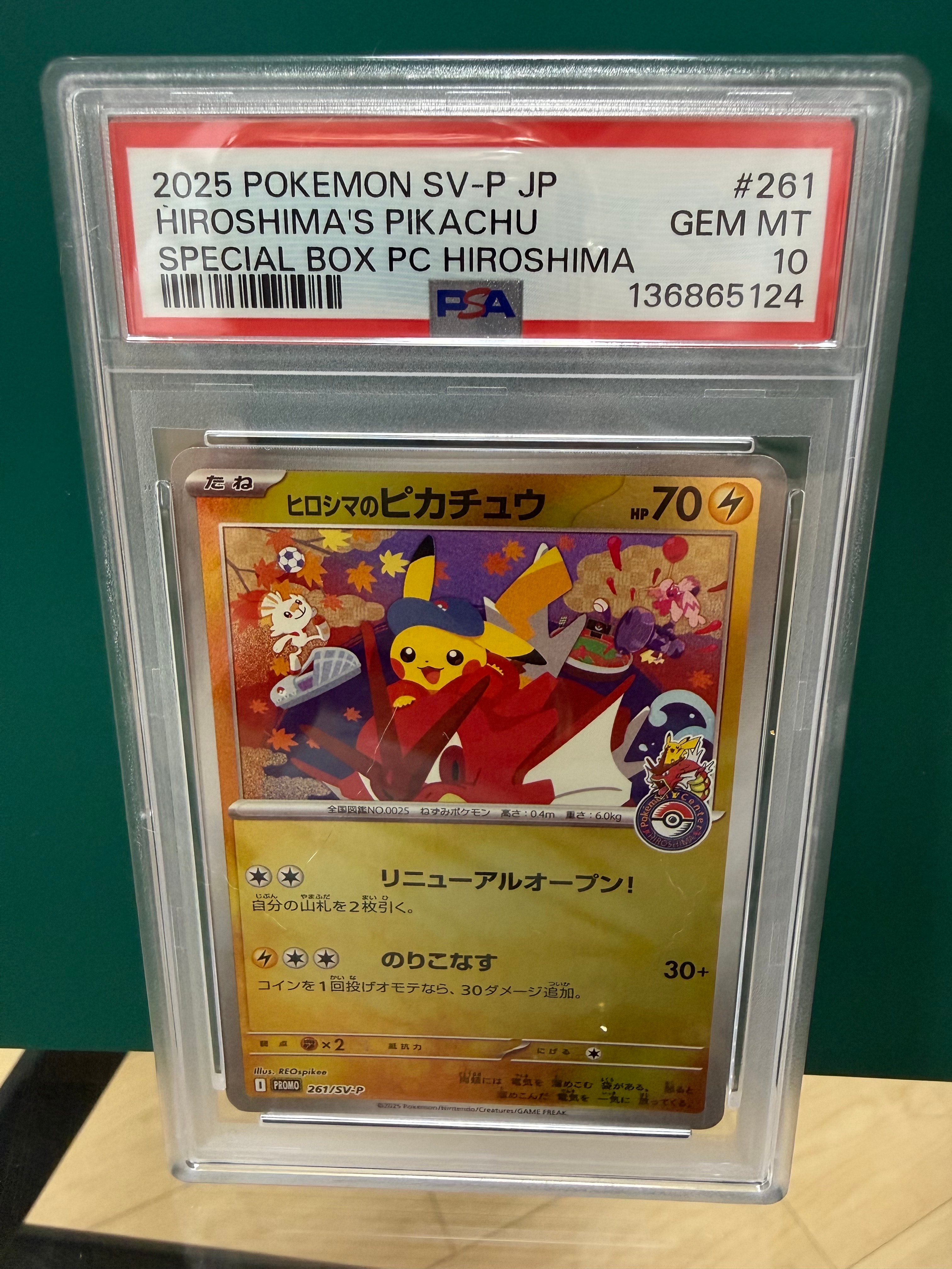 ヒロシマのピカチュウ P [SV-P 261](スペシャルBOX「ポケモンセンターヒロシマ」)