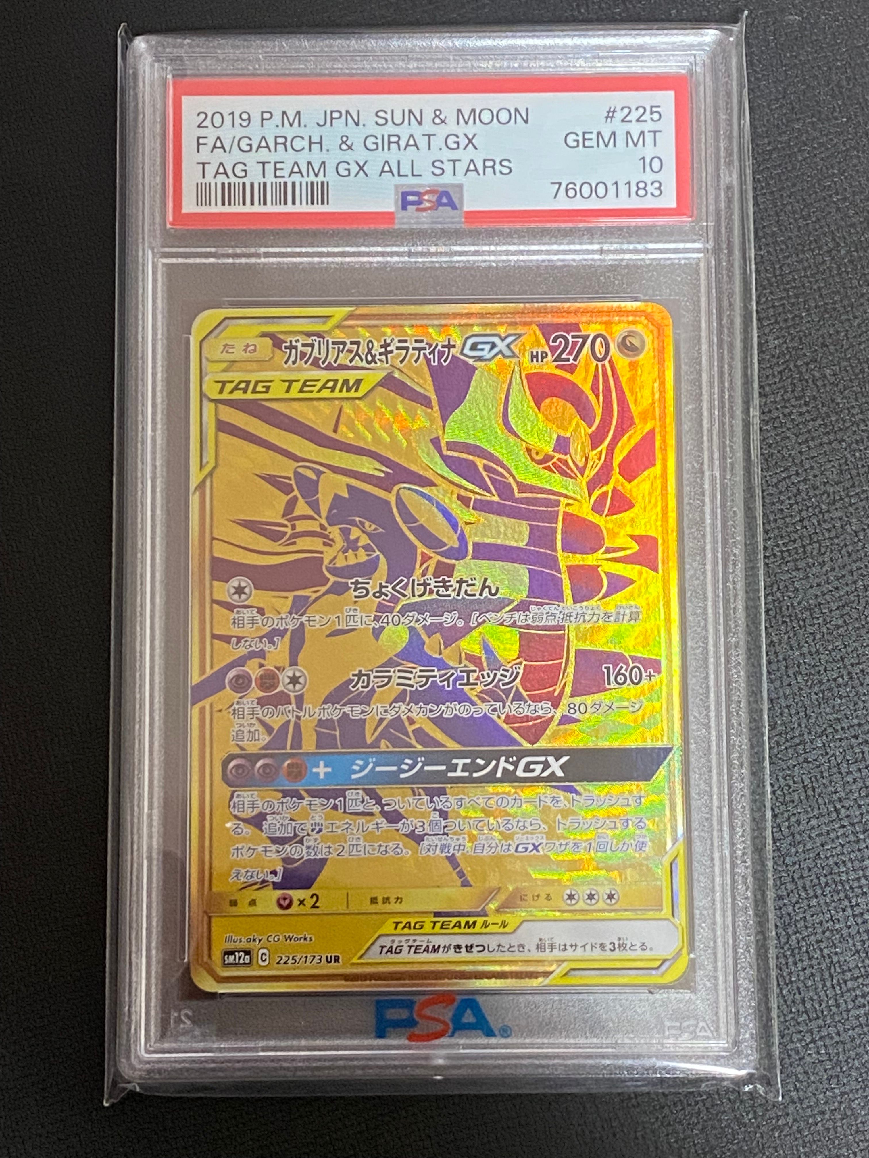 ガブリアス&ギラティナGX UR[SM12a 225/173](ハイクラスパック「TAG TEAM GX タッグオールスターズ」)