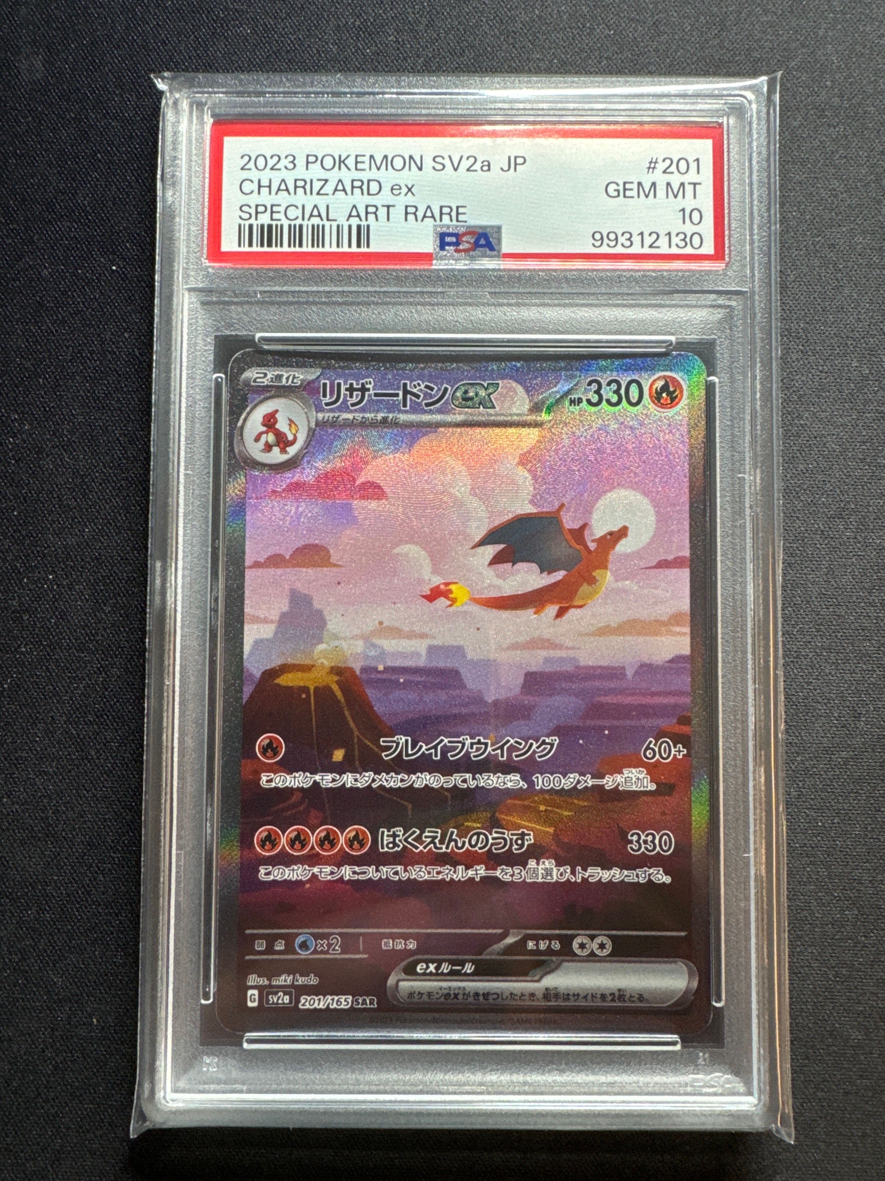 リザードンex SAR [SV2a 201/165](強化拡張パック「ポケモンカード151」)