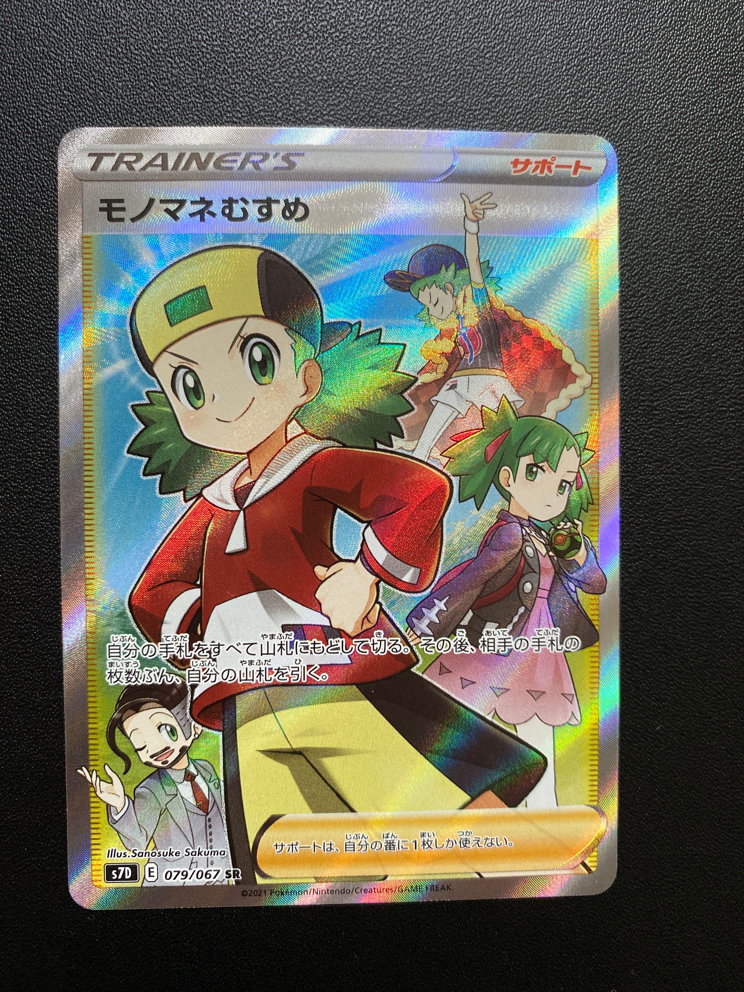 モノマネむすめ SR[S7D 079/067](拡張パック「摩天パーフェクト」)
