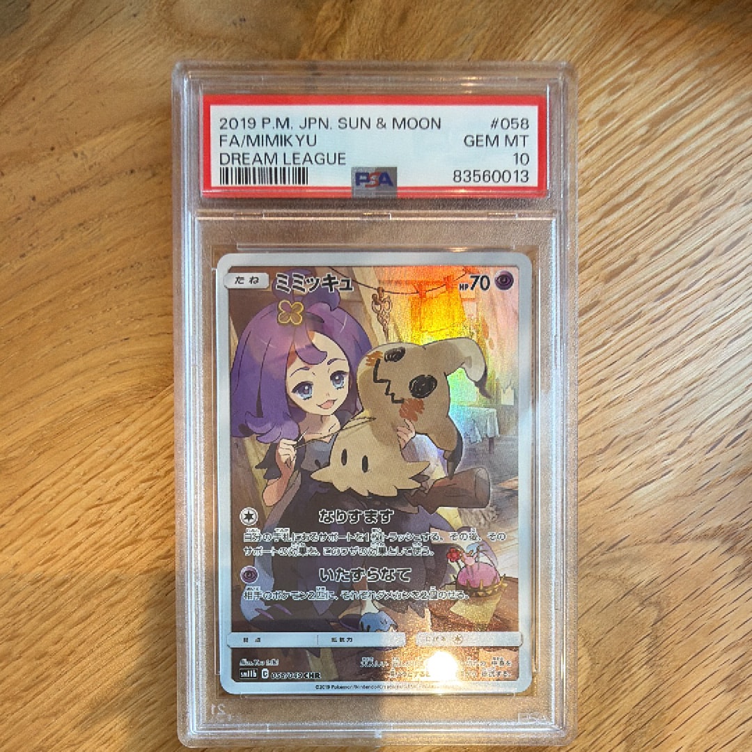 PSA10】ミミッキュ (アセロラ) CHR[SM11b 058/049](強化拡張パック
