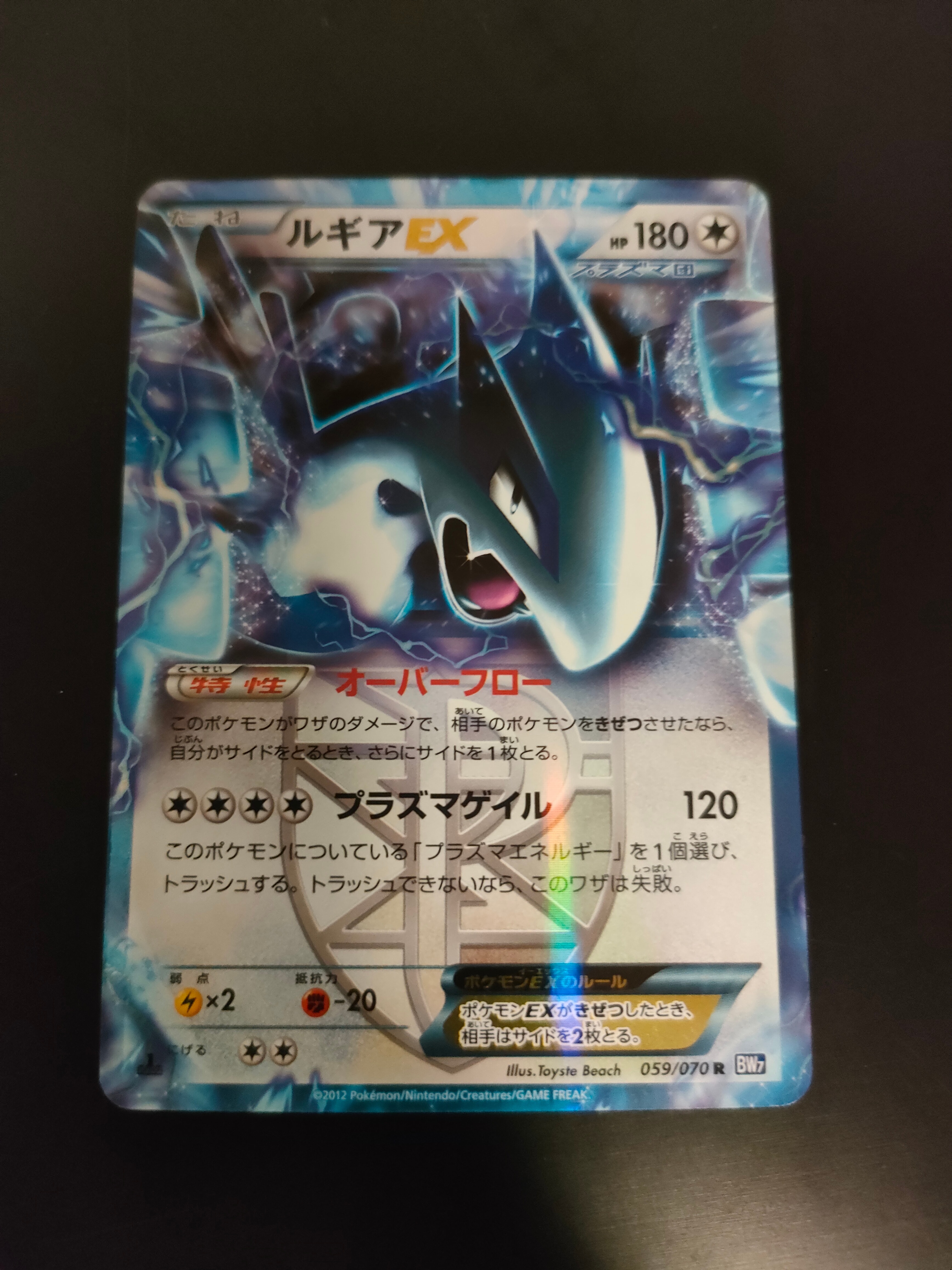 ルギアEX R :1ED [BW7 059/070](拡張パック「プラズマゲイル」)の新品
