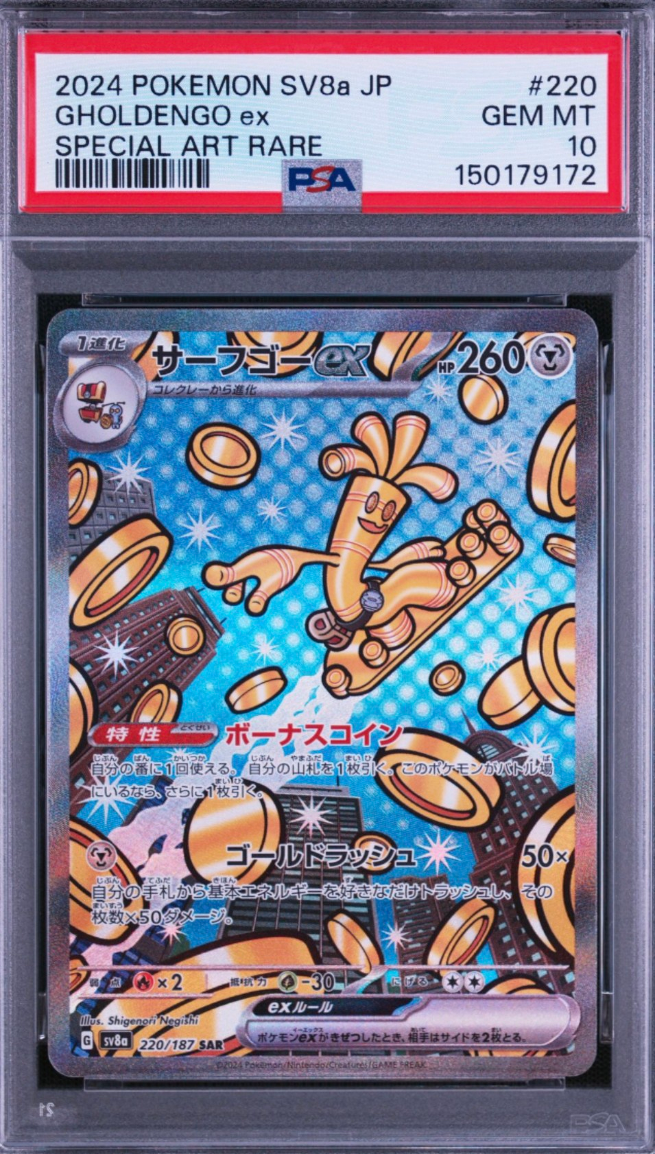 サーフゴーex SAR [SV8a 220/187](ハイクラスパック「テラスタルフェスex」)