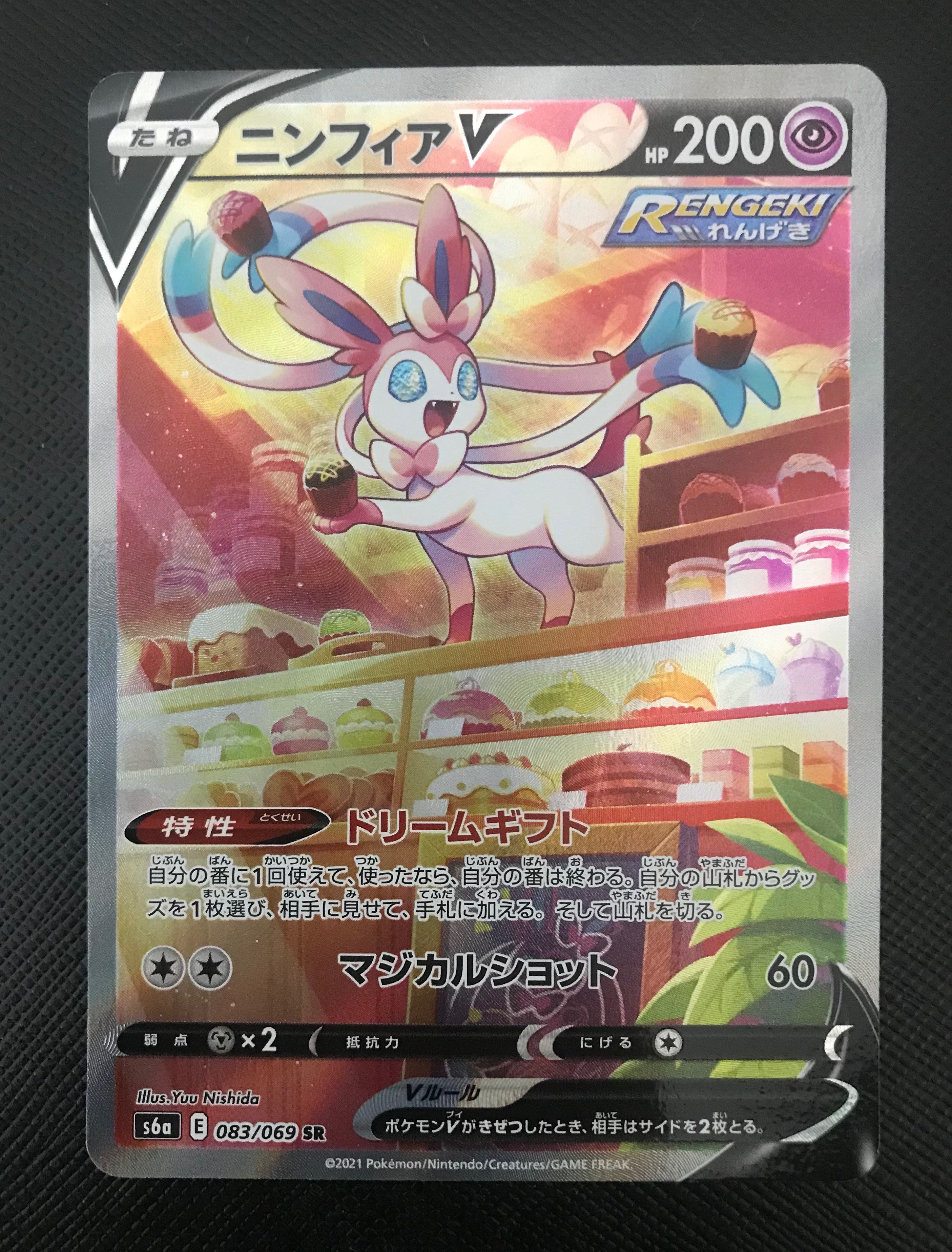 ニンフィアV SR: SA[S6a 083/069](強化拡張パック「イーブイヒーローズ」)