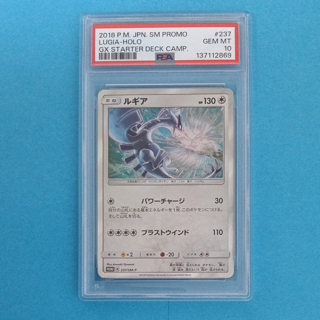 ルギア P [SM-P 237](GXスタートデッキ「Wルギアキャンペーン」)通販